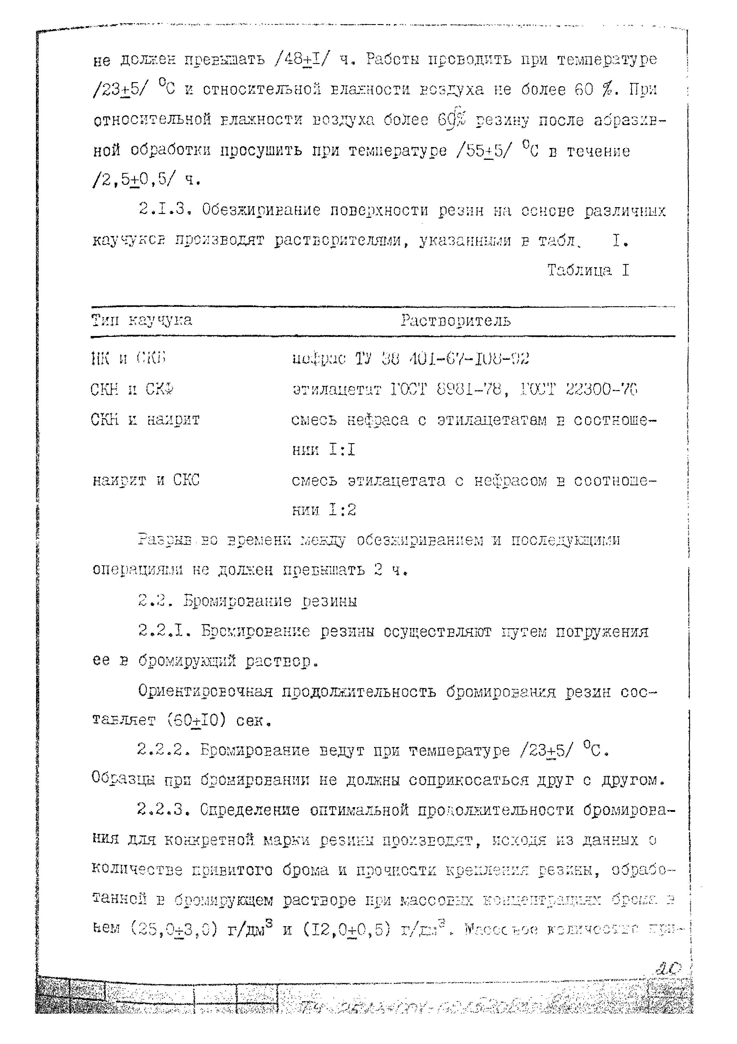 ТУ 2513-001-00152081-93