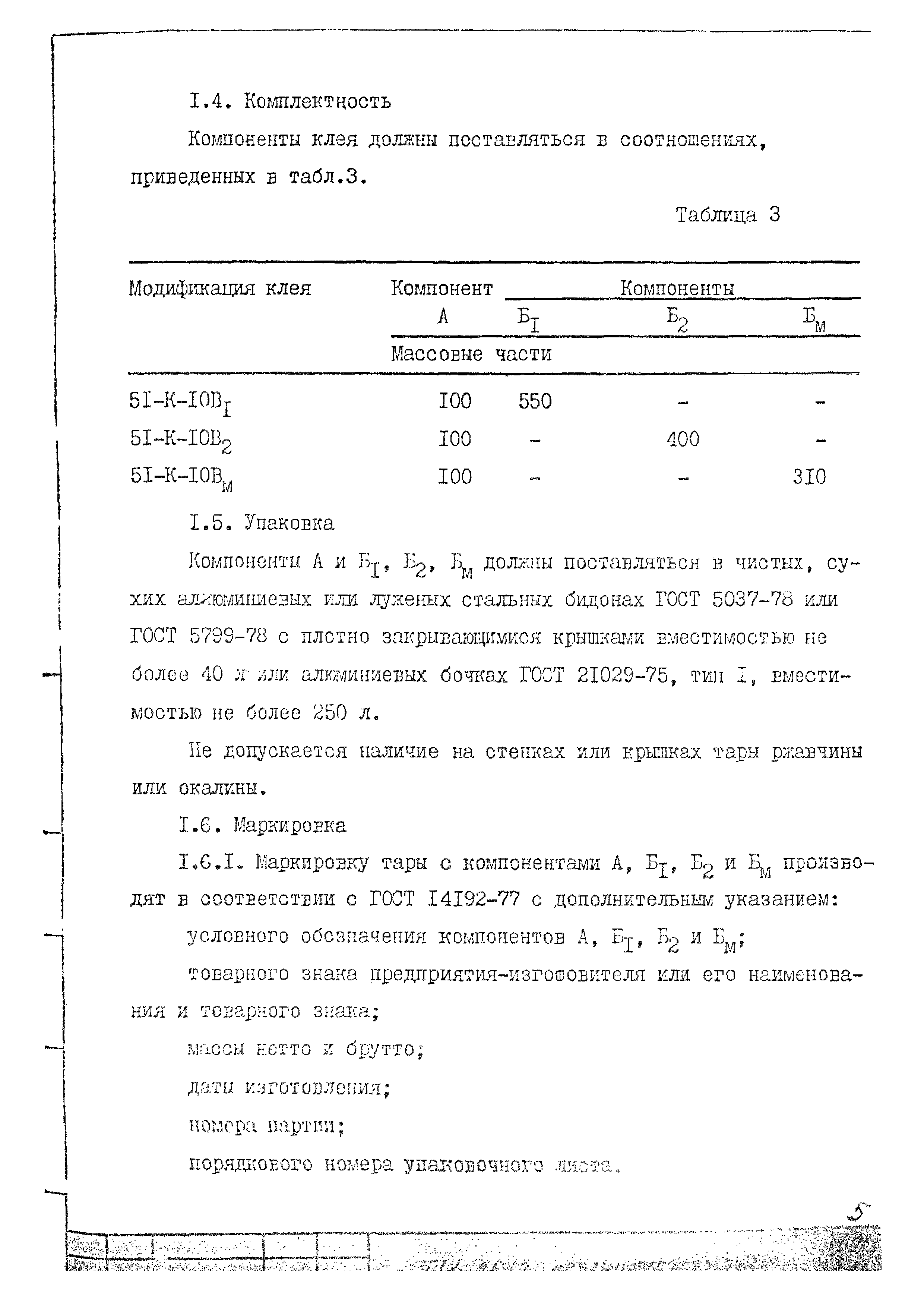 ТУ 2513-001-00152081-93