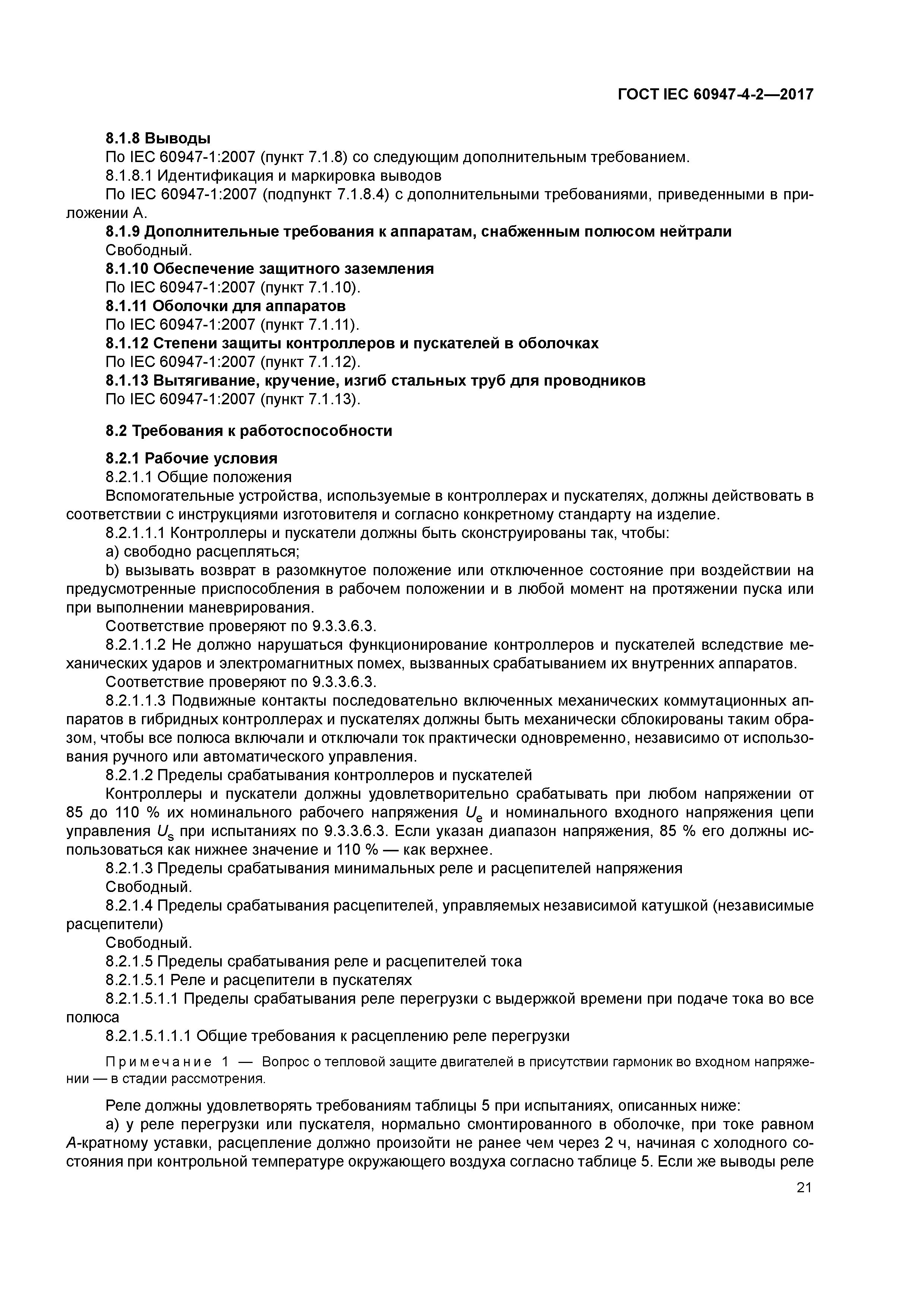 ГОСТ IEC 60947-4-2-2017