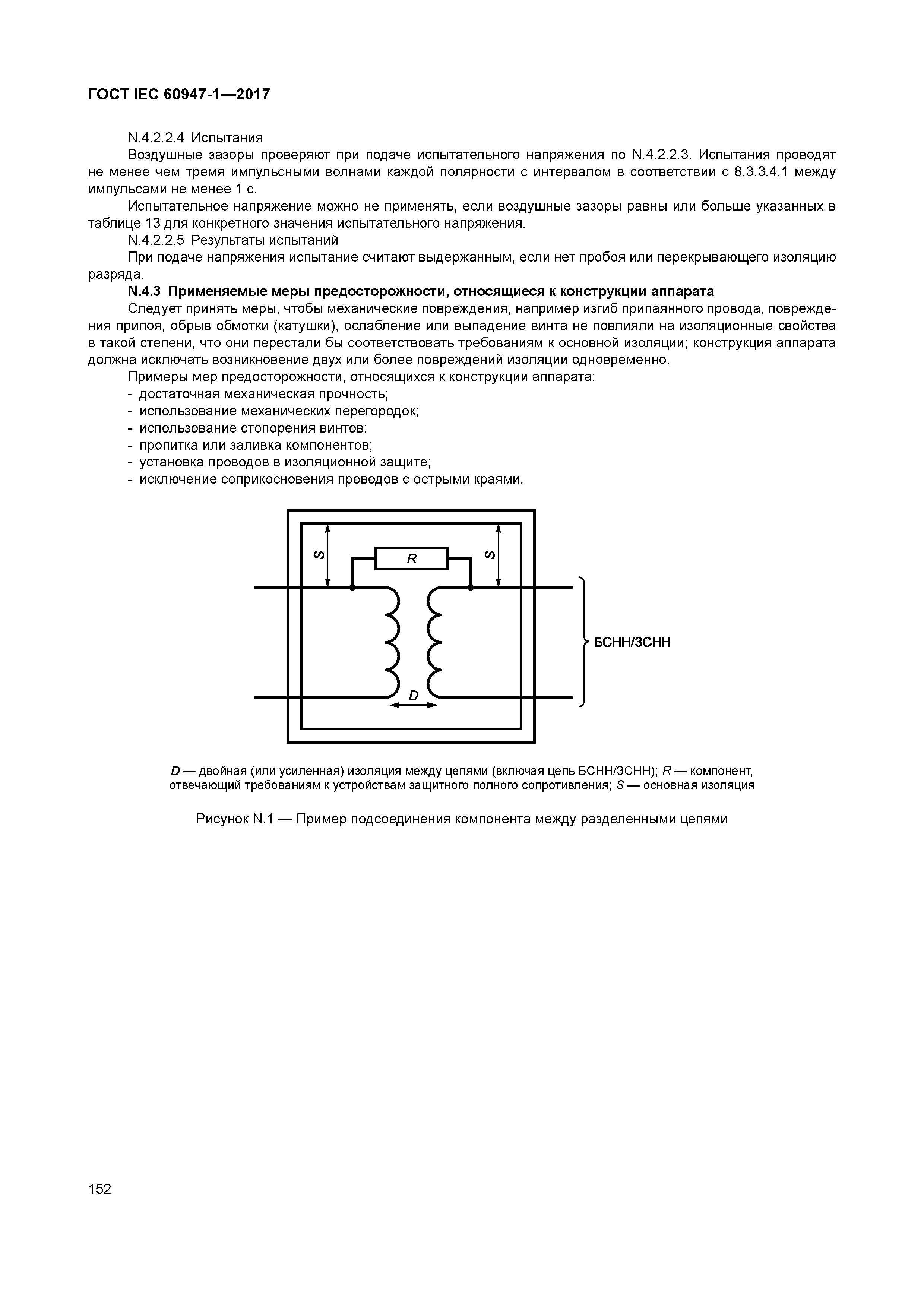 ГОСТ IEC 60947-1-2017