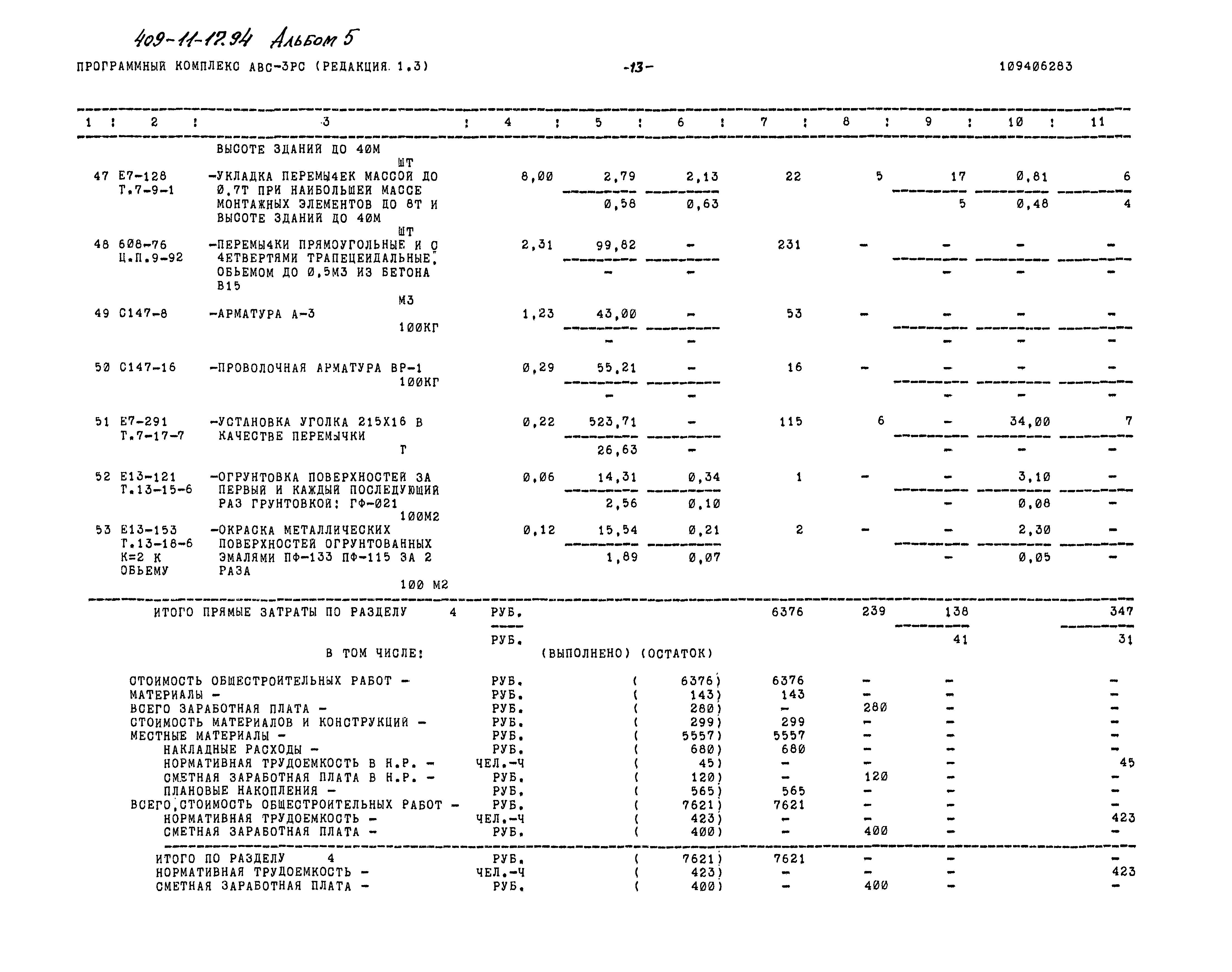 Типовой проект 409-11-17.94