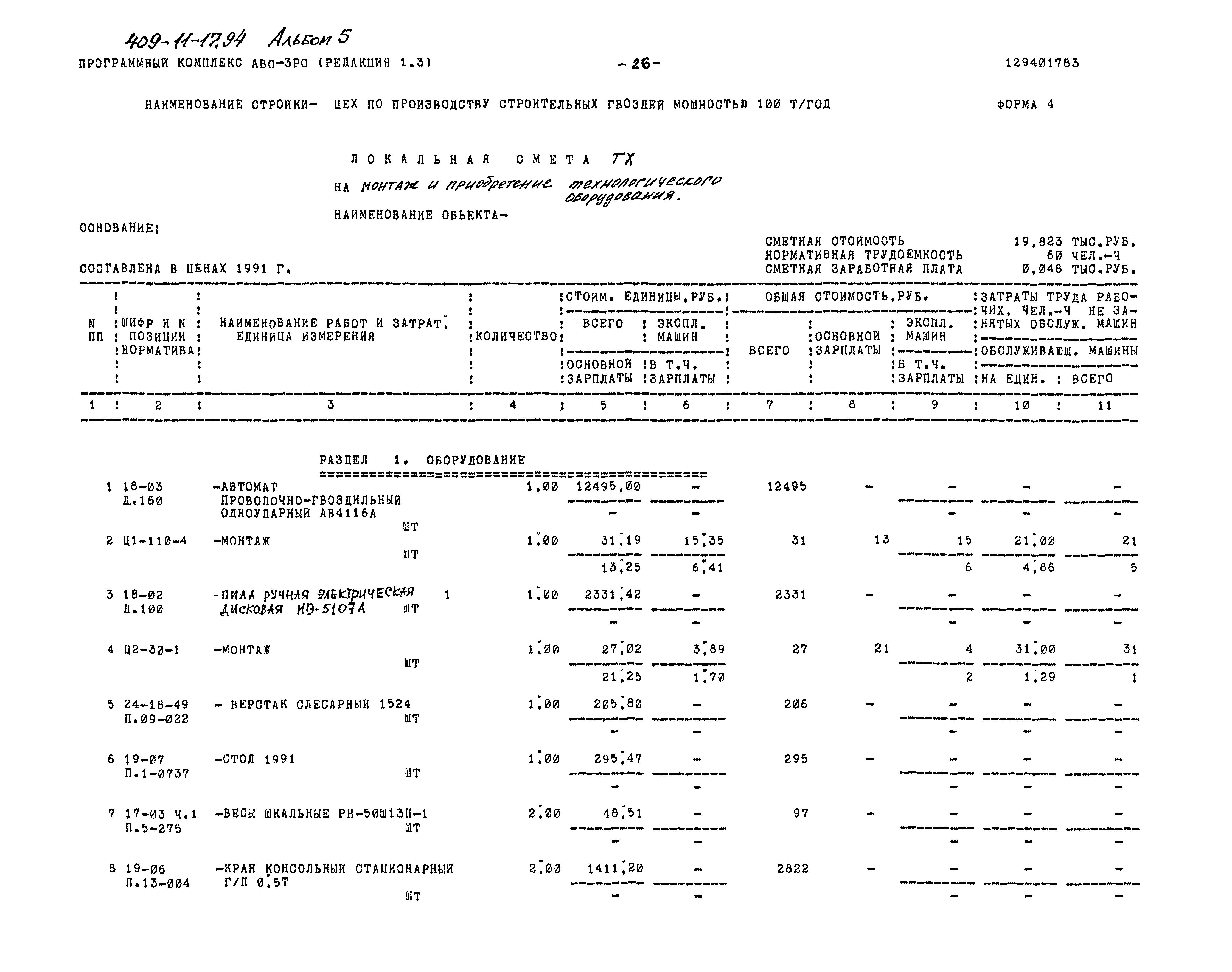 Типовой проект 409-11-17.94