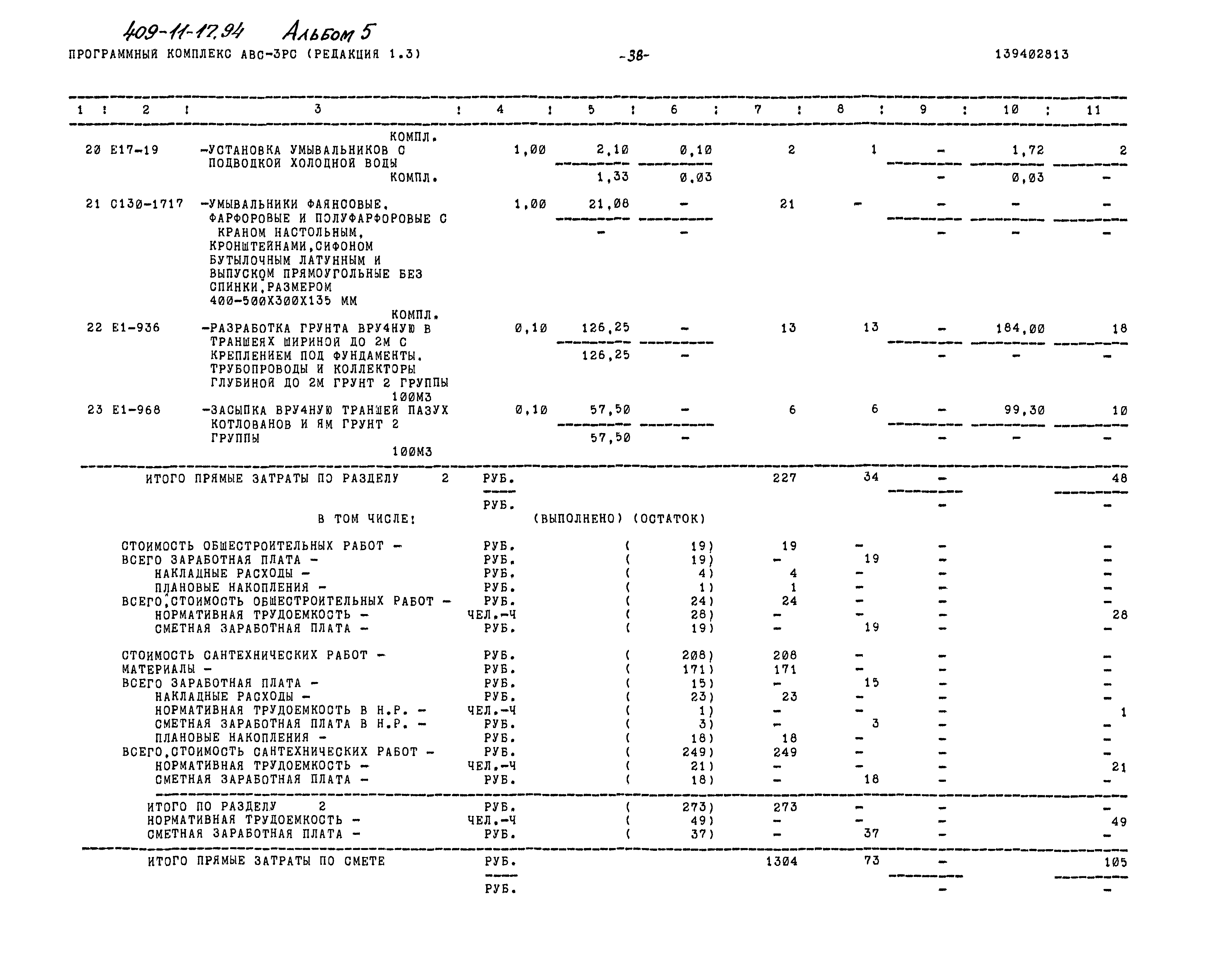 Типовой проект 409-11-17.94