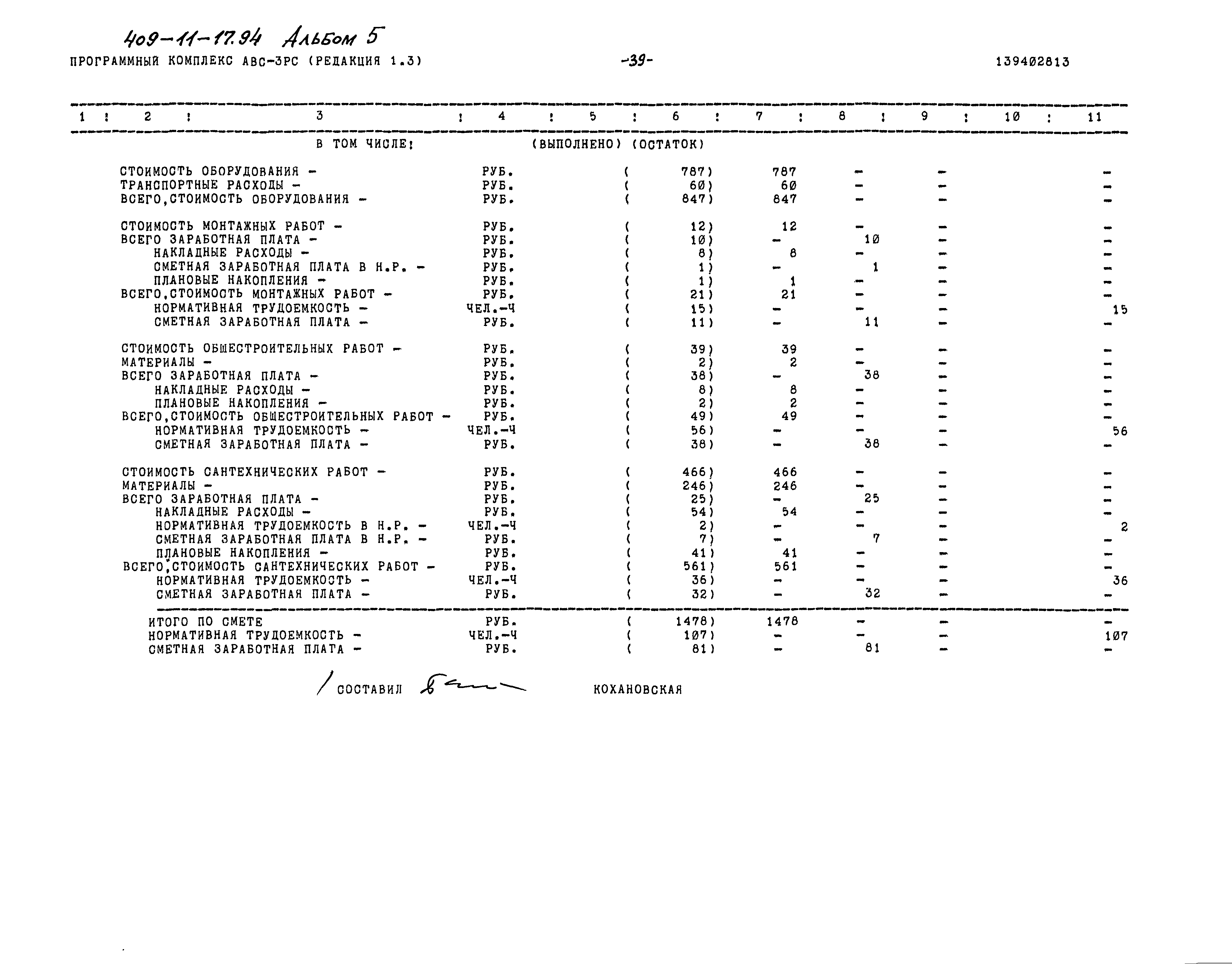 Типовой проект 409-11-17.94