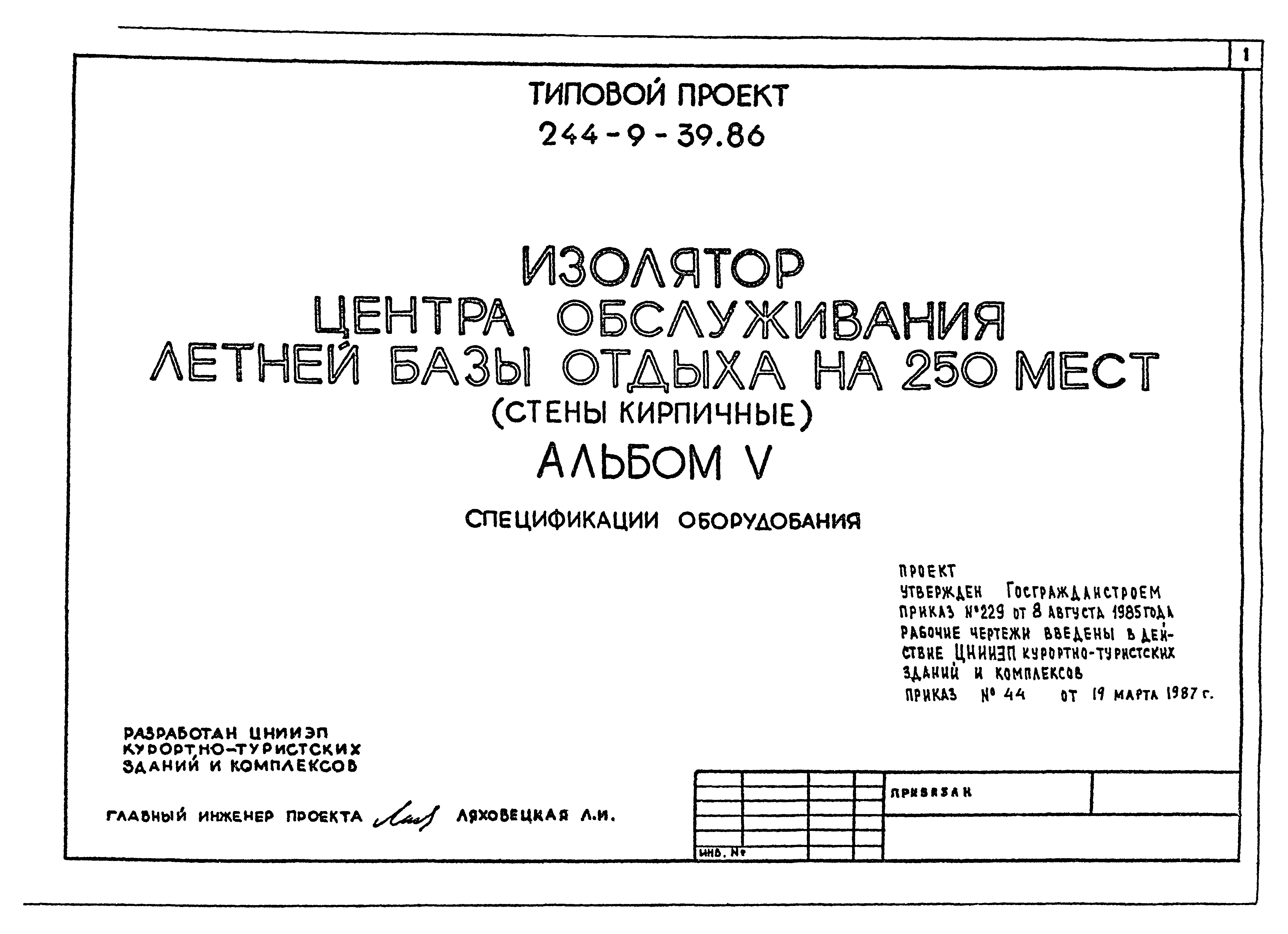 Типовой проект 244-9-39.86