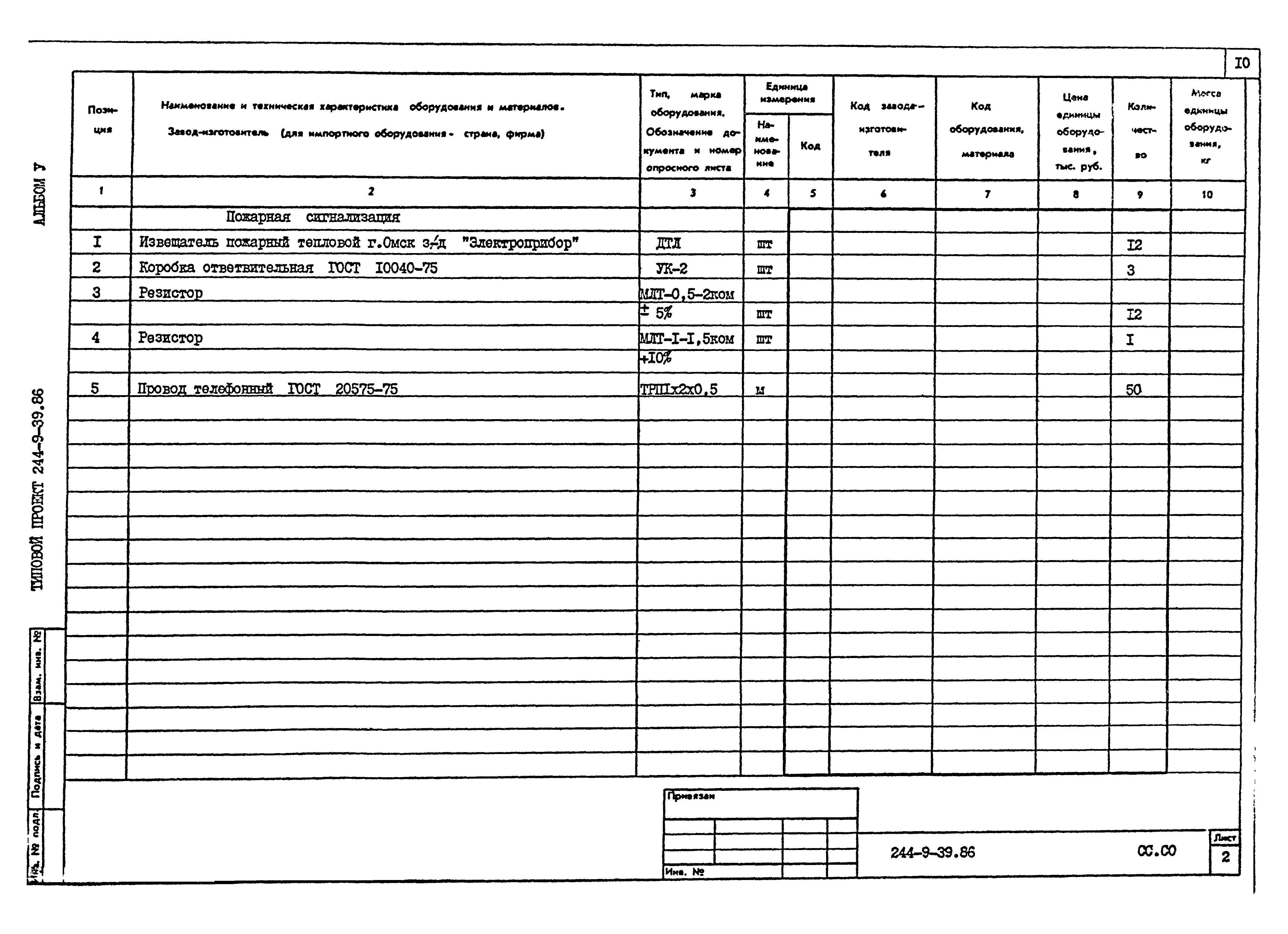 Типовой проект 244-9-39.86