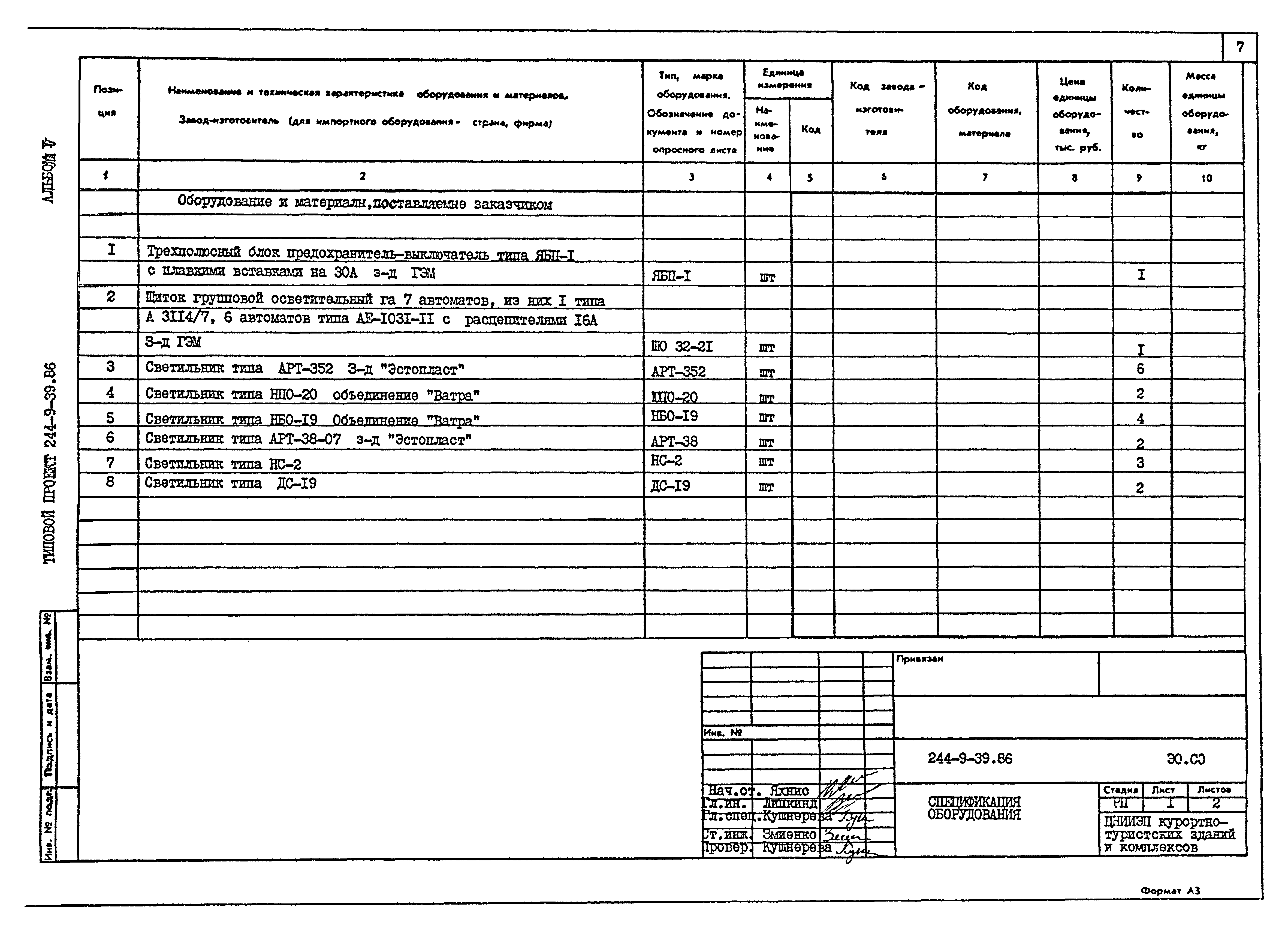 Типовой проект 244-9-39.86