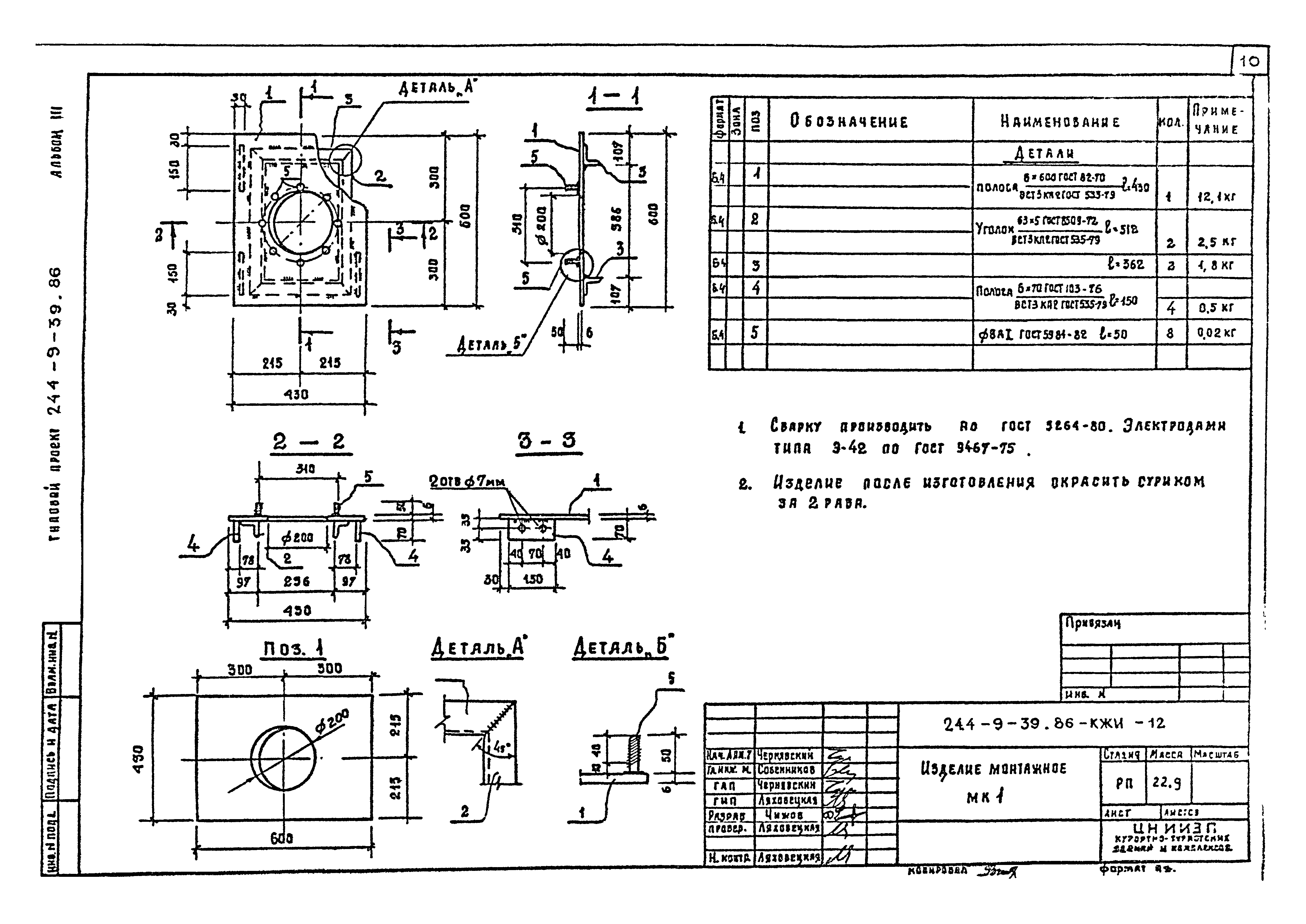 Типовой проект 244-9-39.86