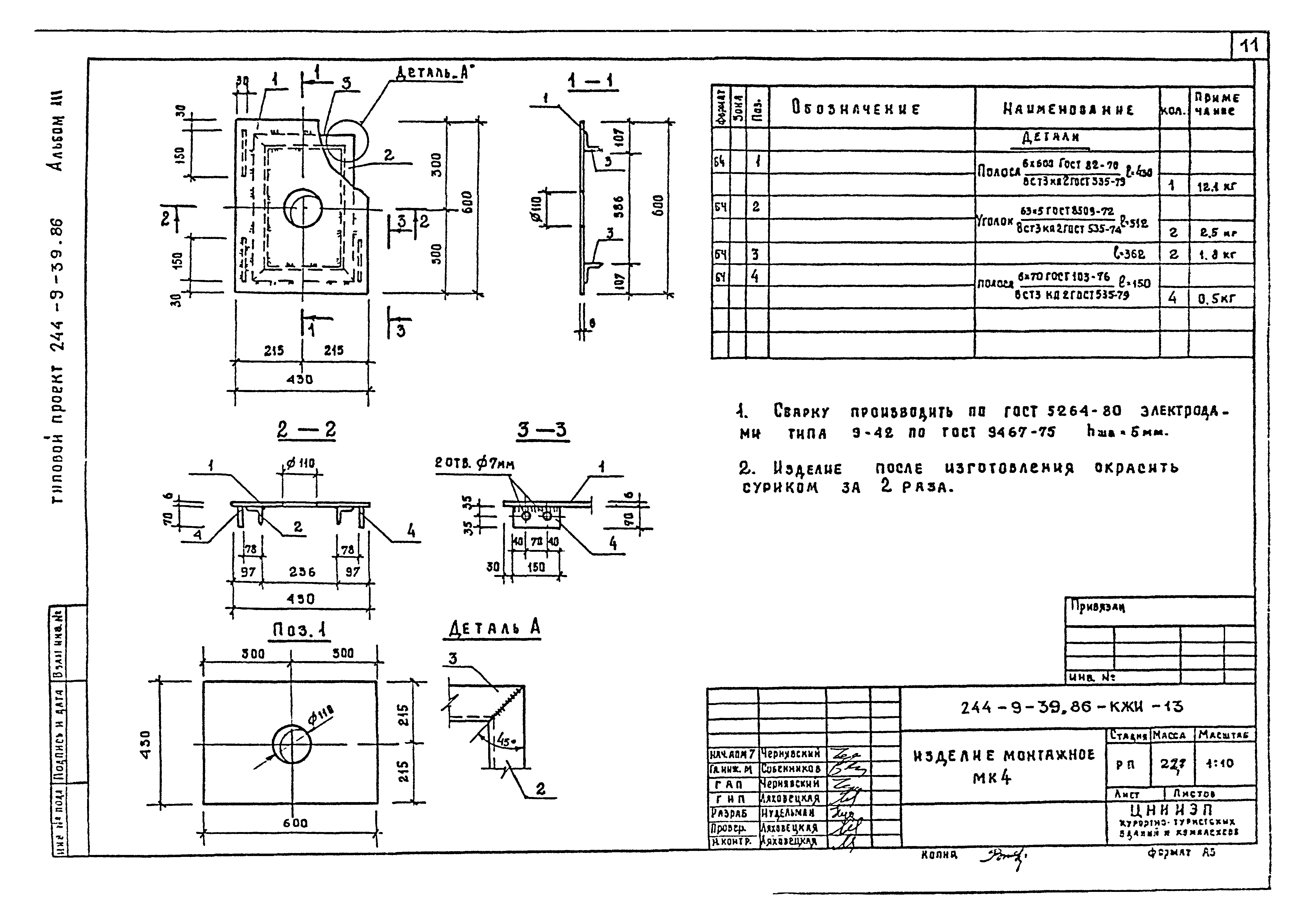 Типовой проект 244-9-39.86