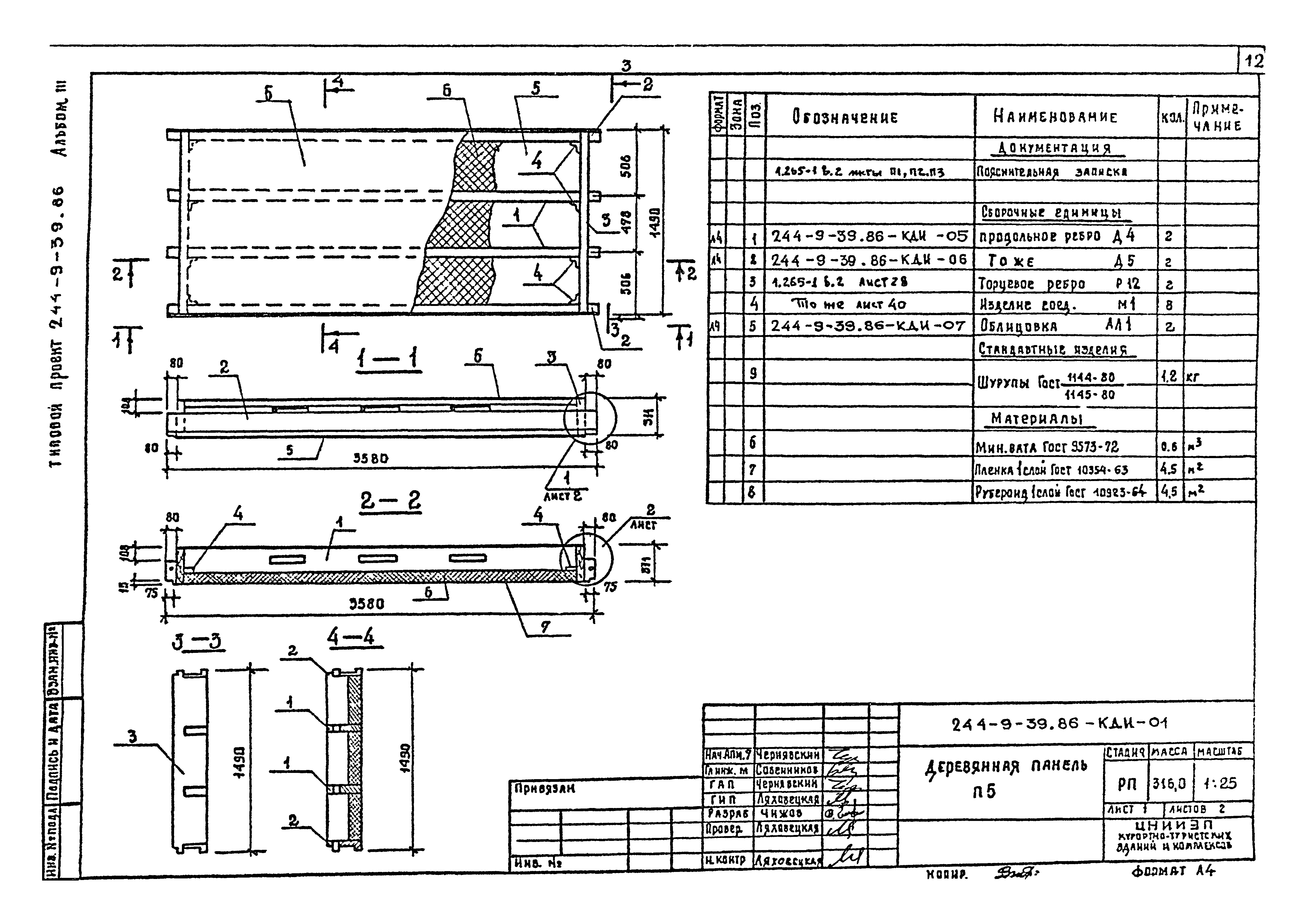 Типовой проект 244-9-39.86