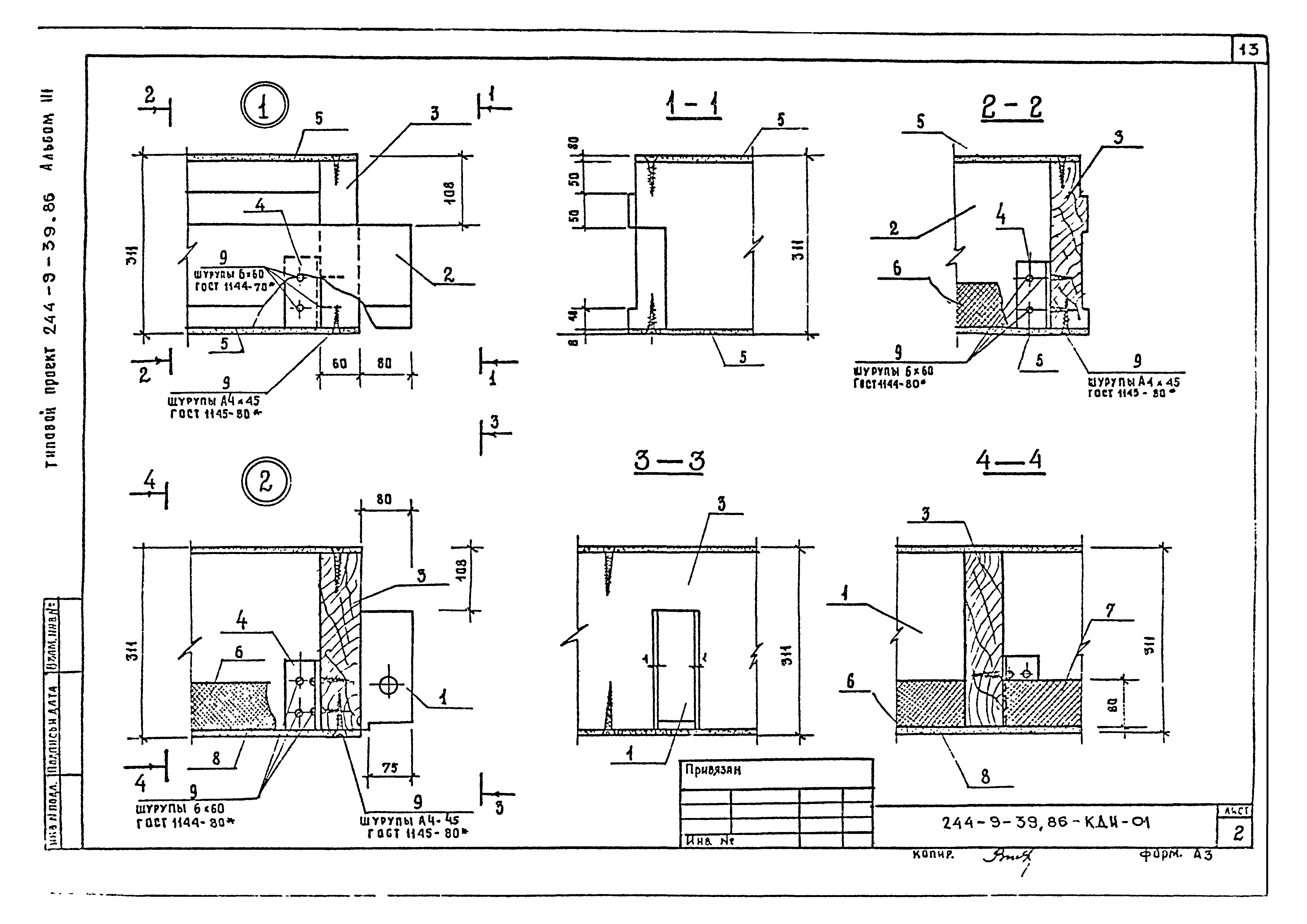 Типовой проект 244-9-39.86