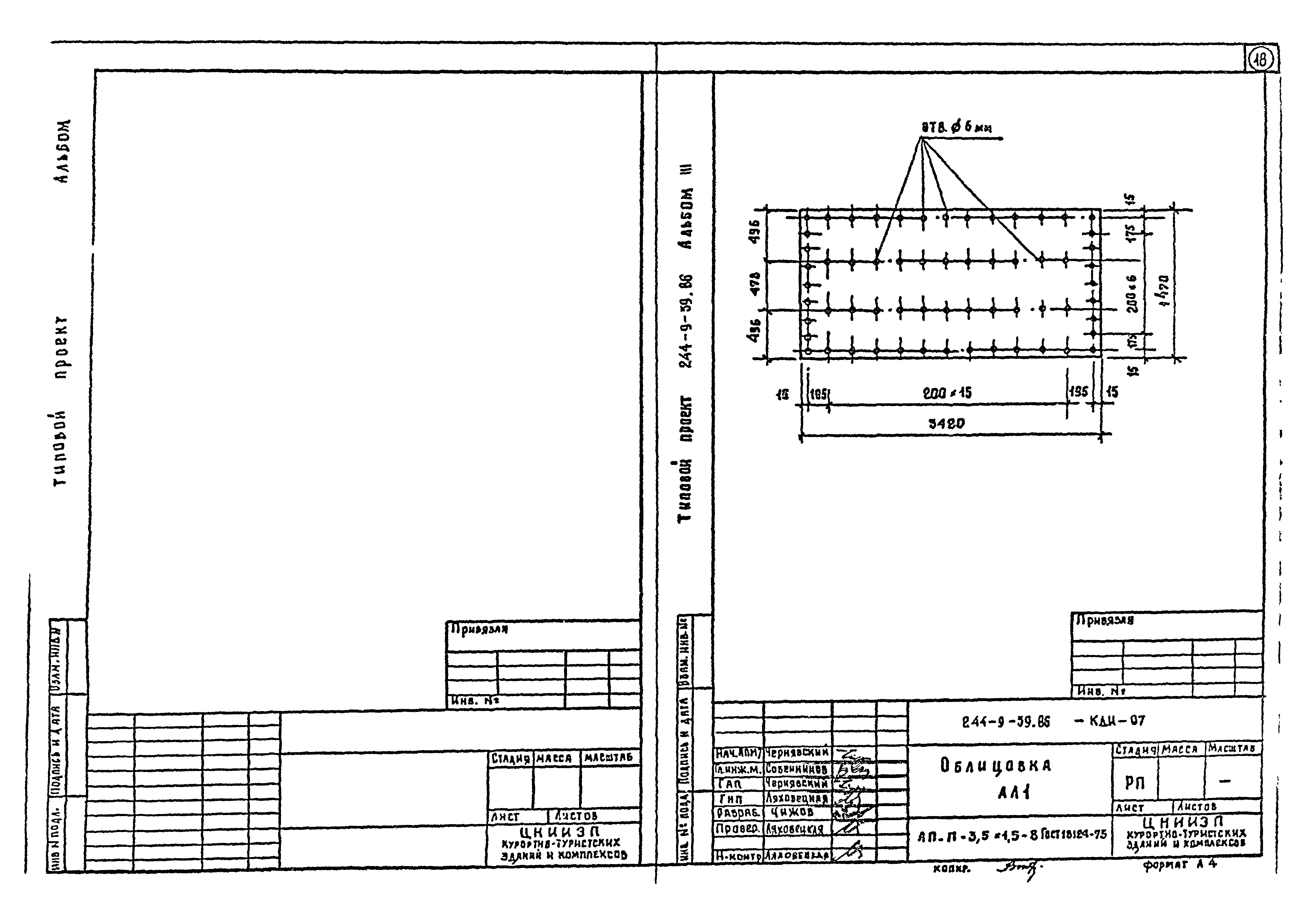 Типовой проект 244-9-39.86