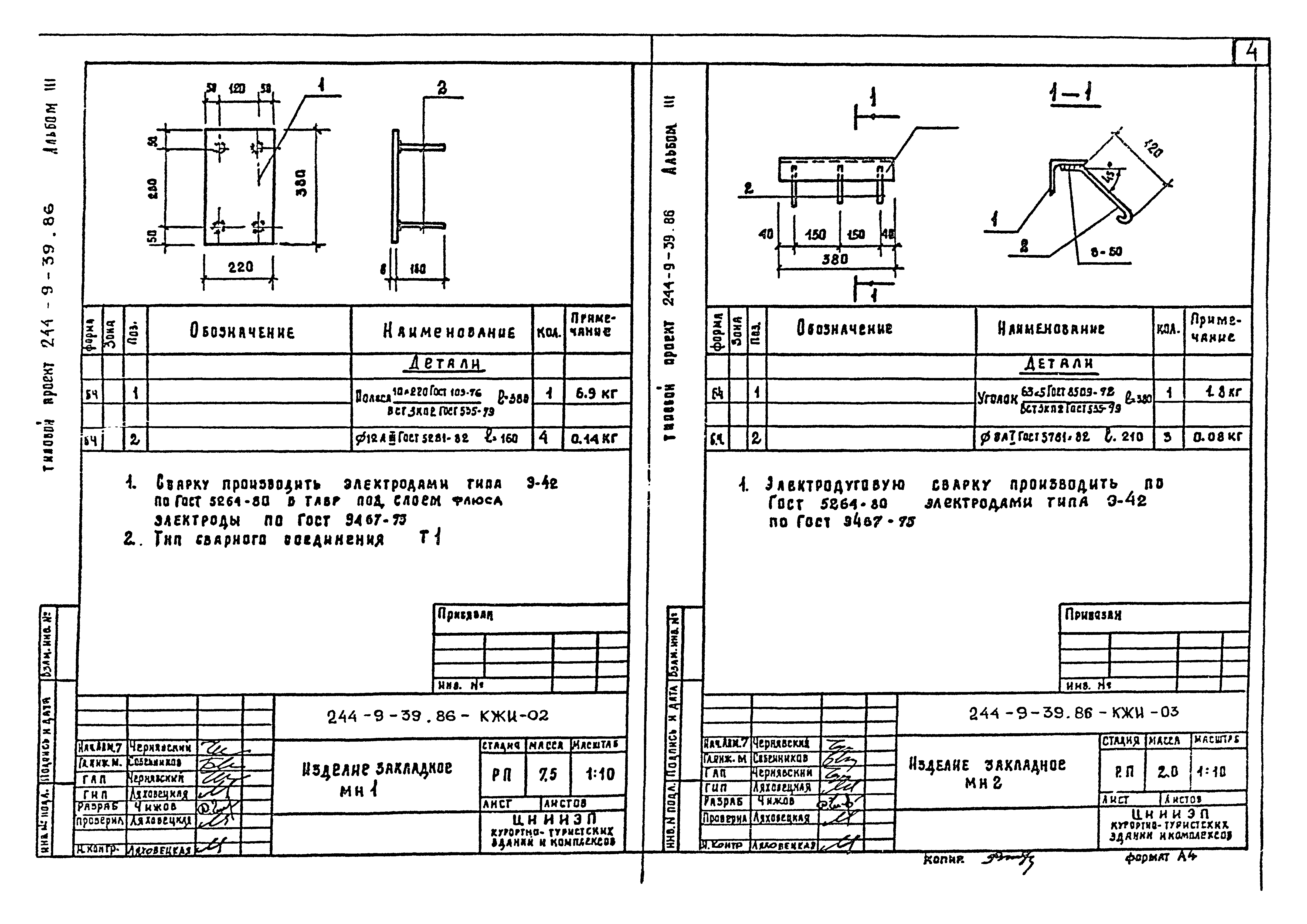 Типовой проект 244-9-39.86