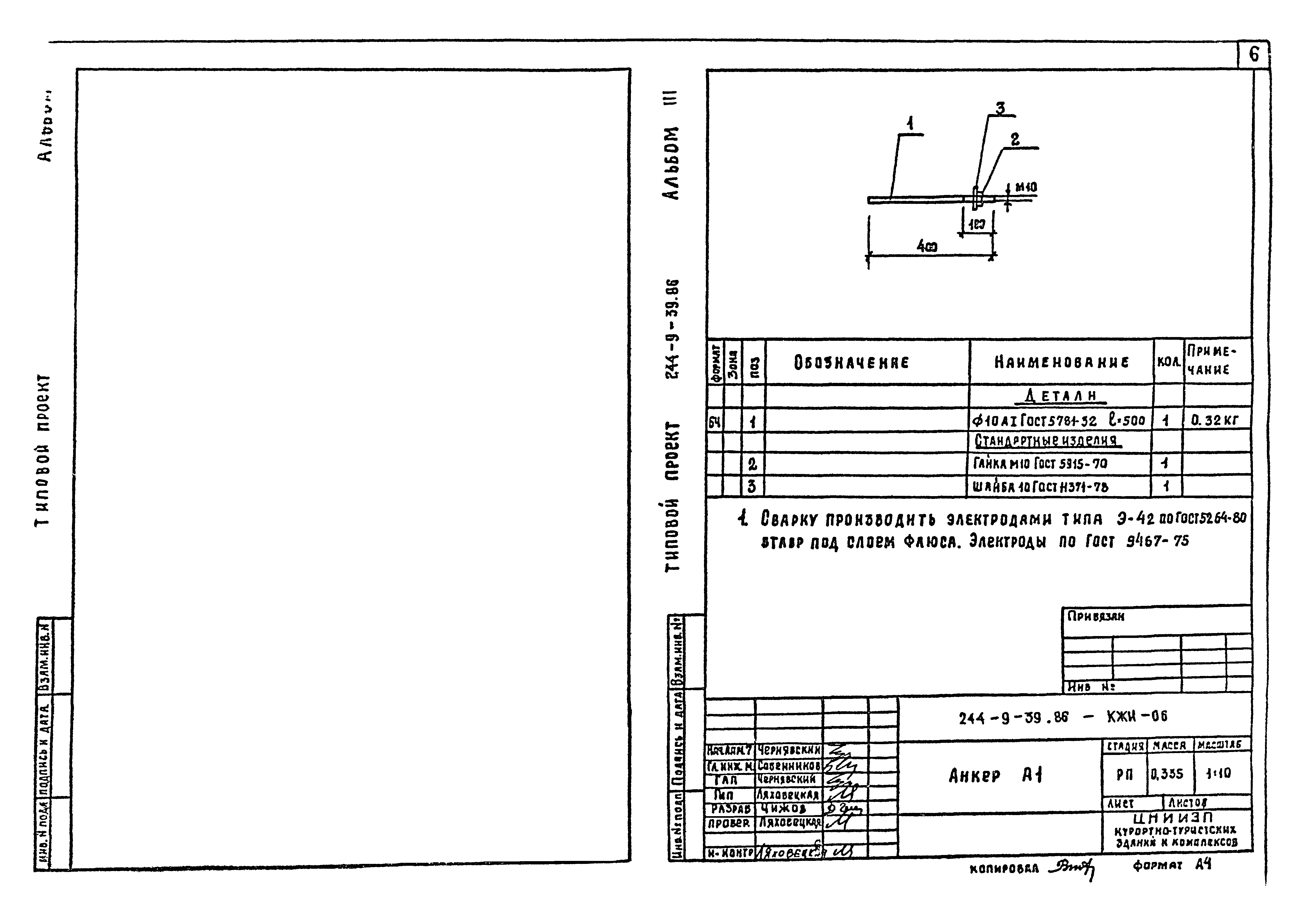 Типовой проект 244-9-39.86