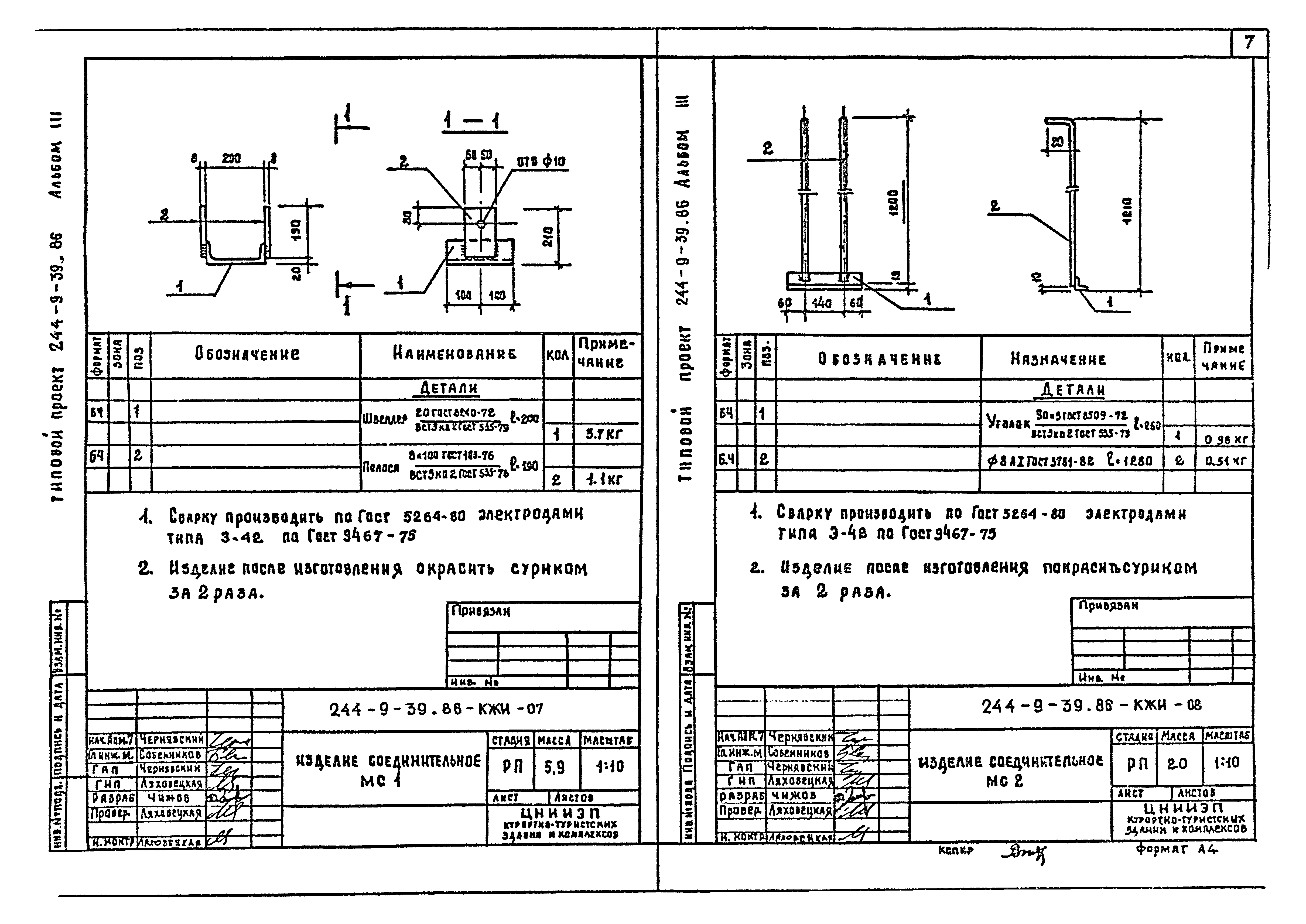 Типовой проект 244-9-39.86