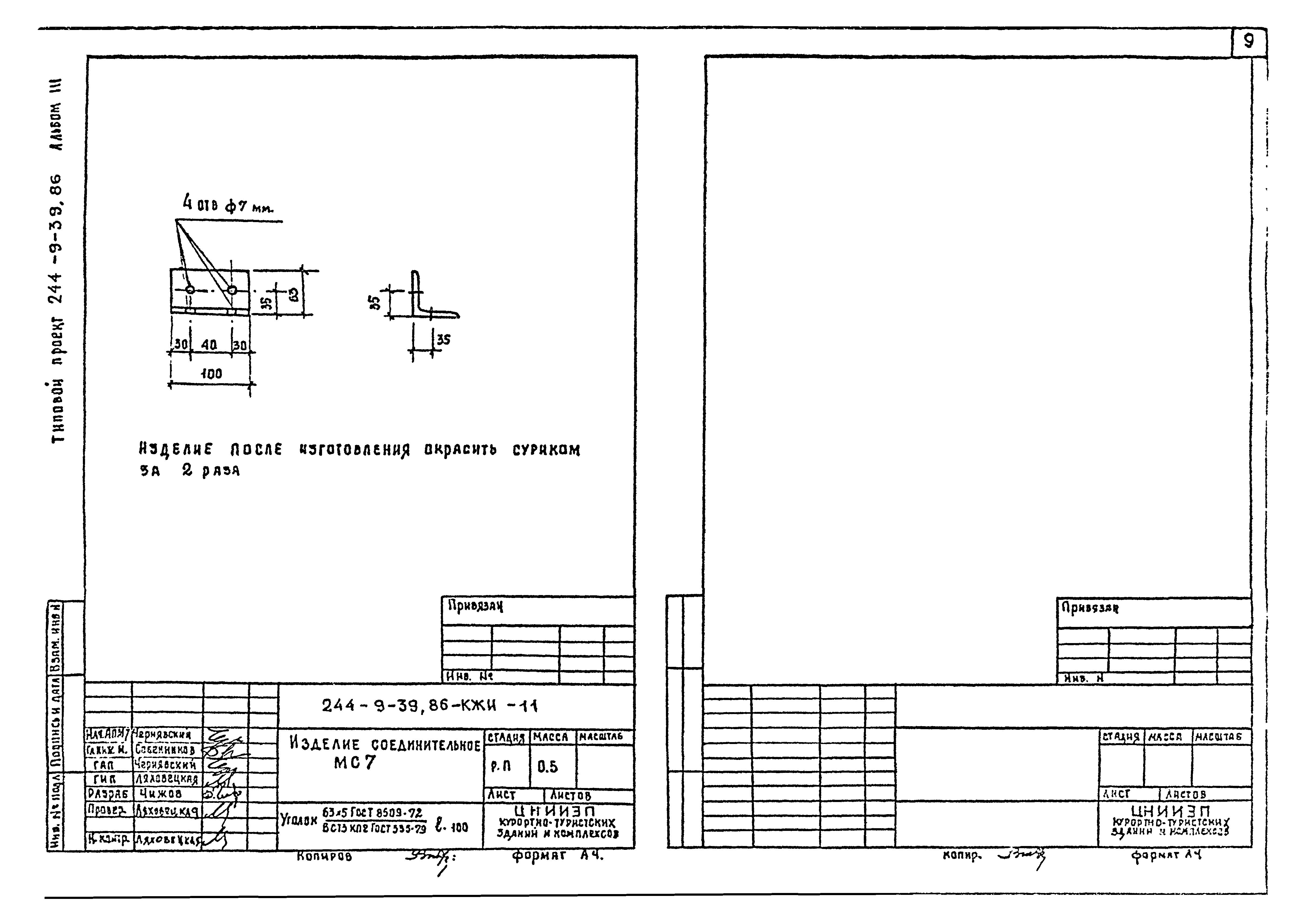 Типовой проект 244-9-39.86