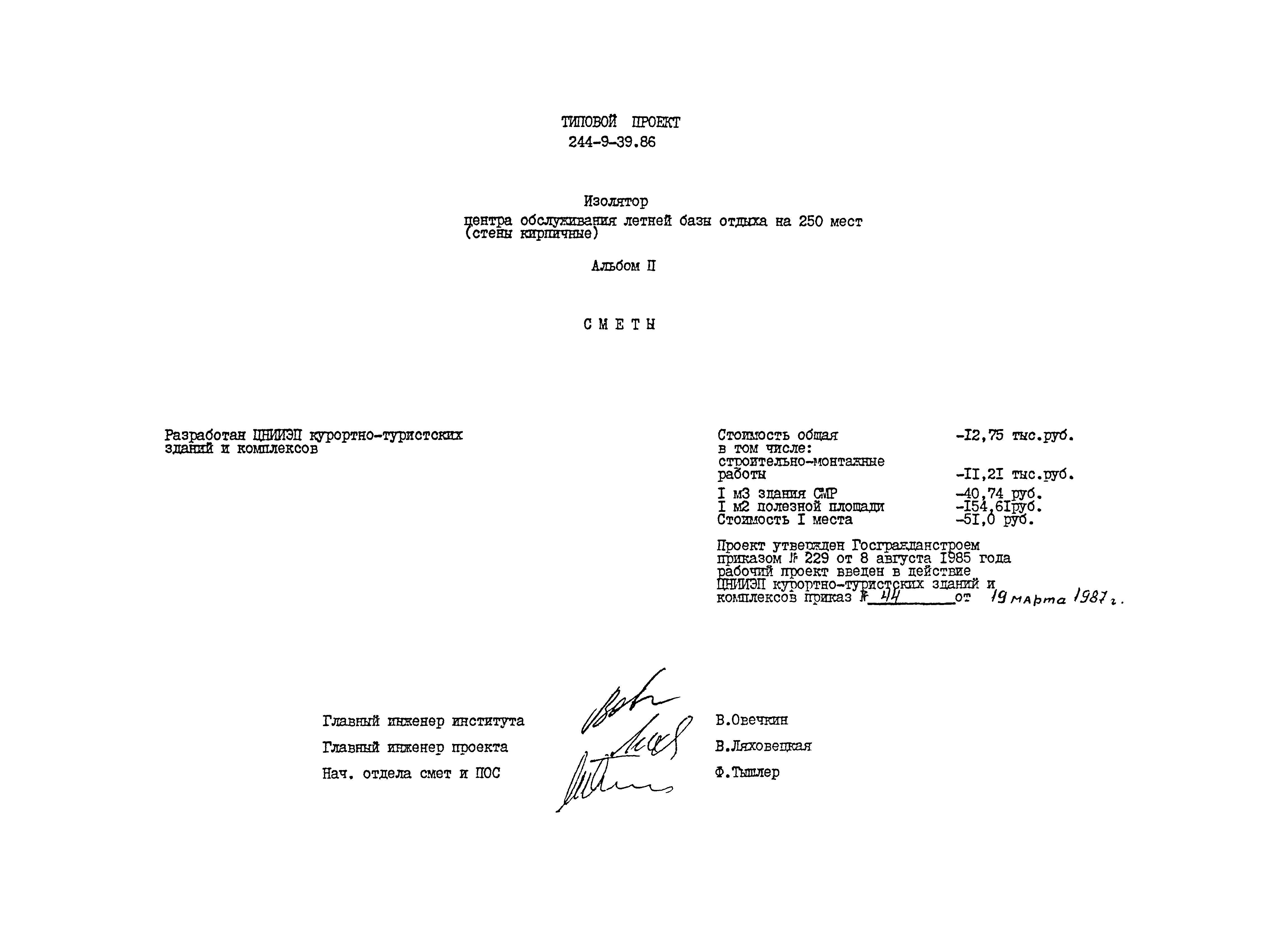 Типовой проект 244-9-39.86