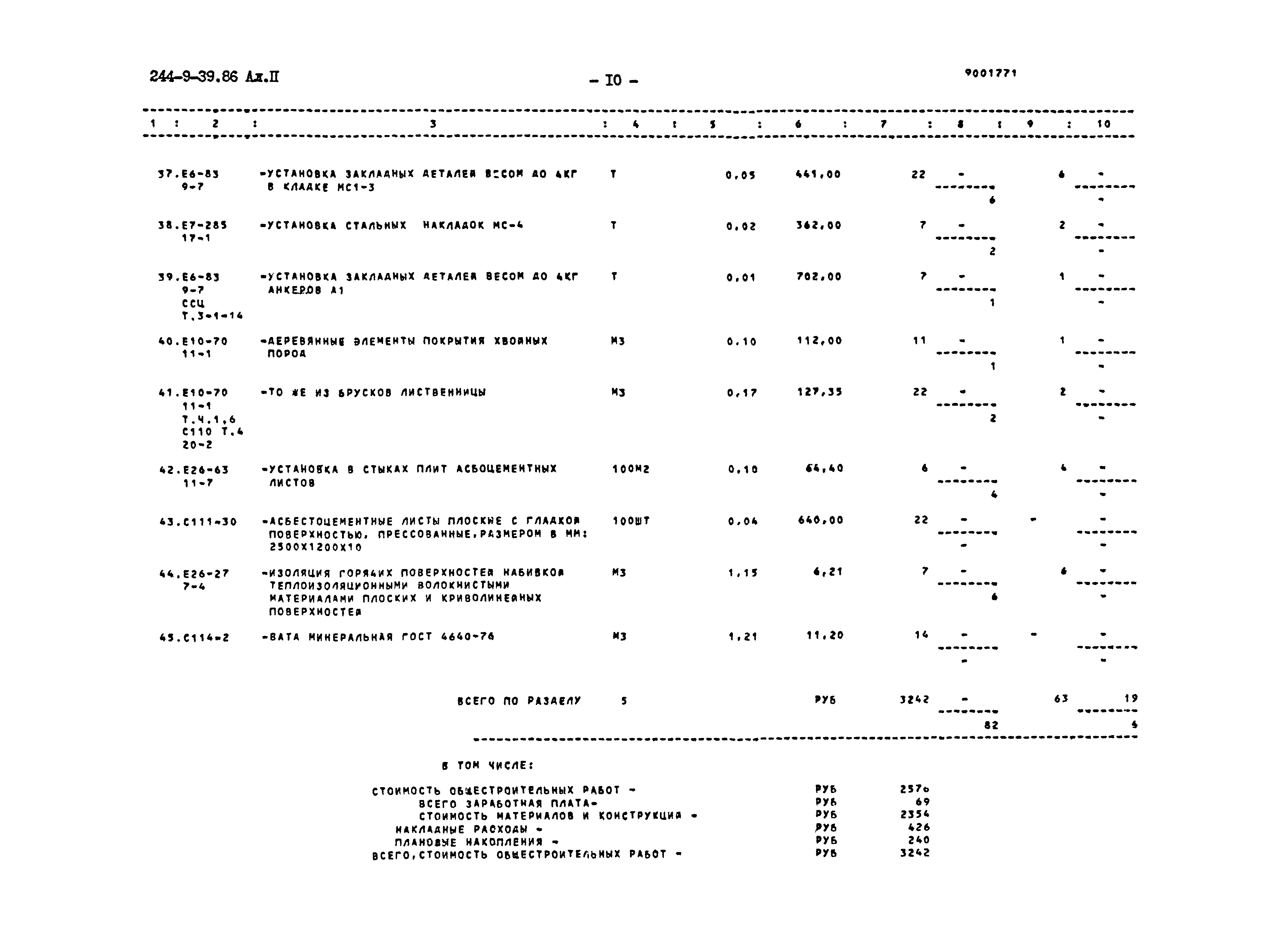 Типовой проект 244-9-39.86