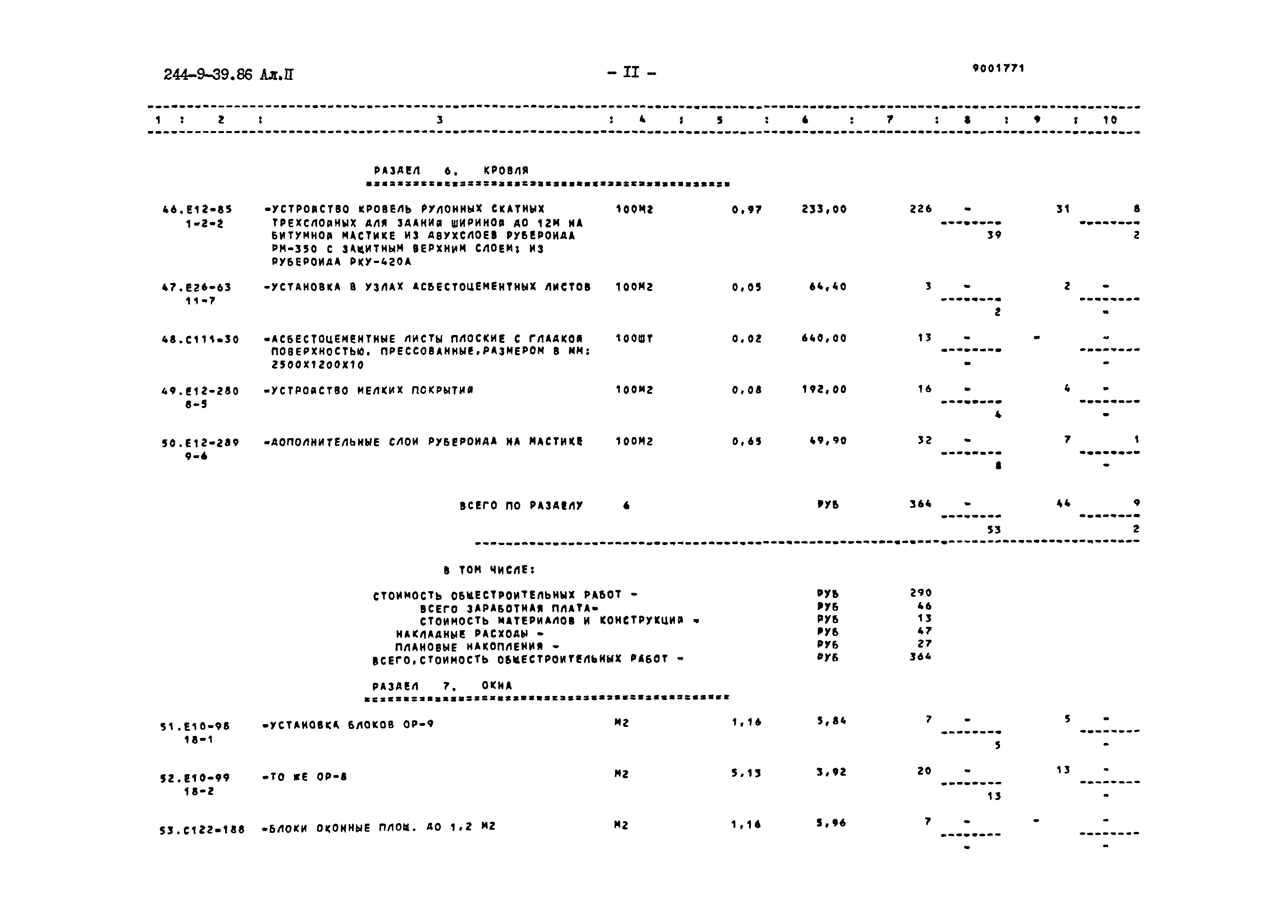 Типовой проект 244-9-39.86