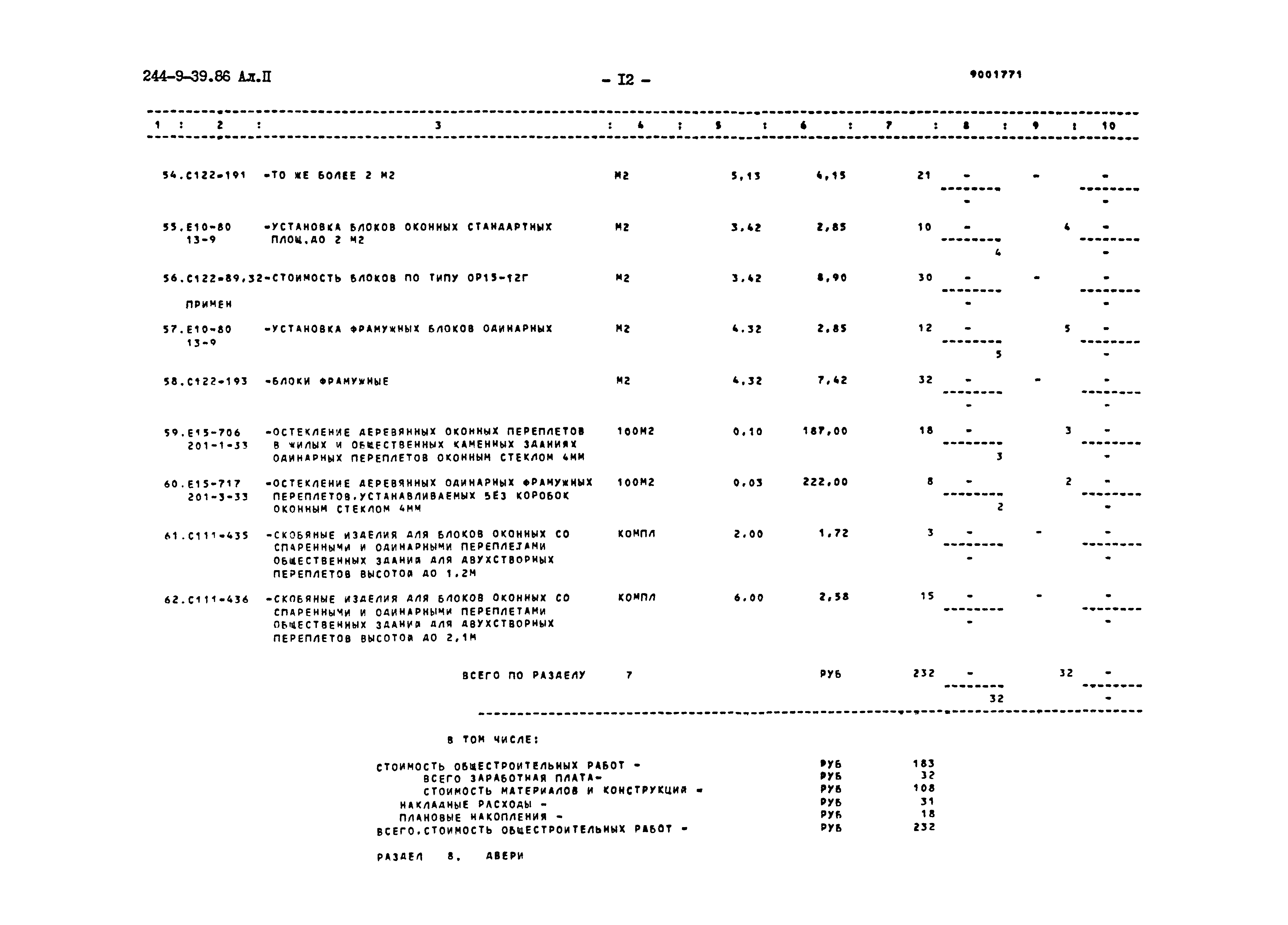 Типовой проект 244-9-39.86