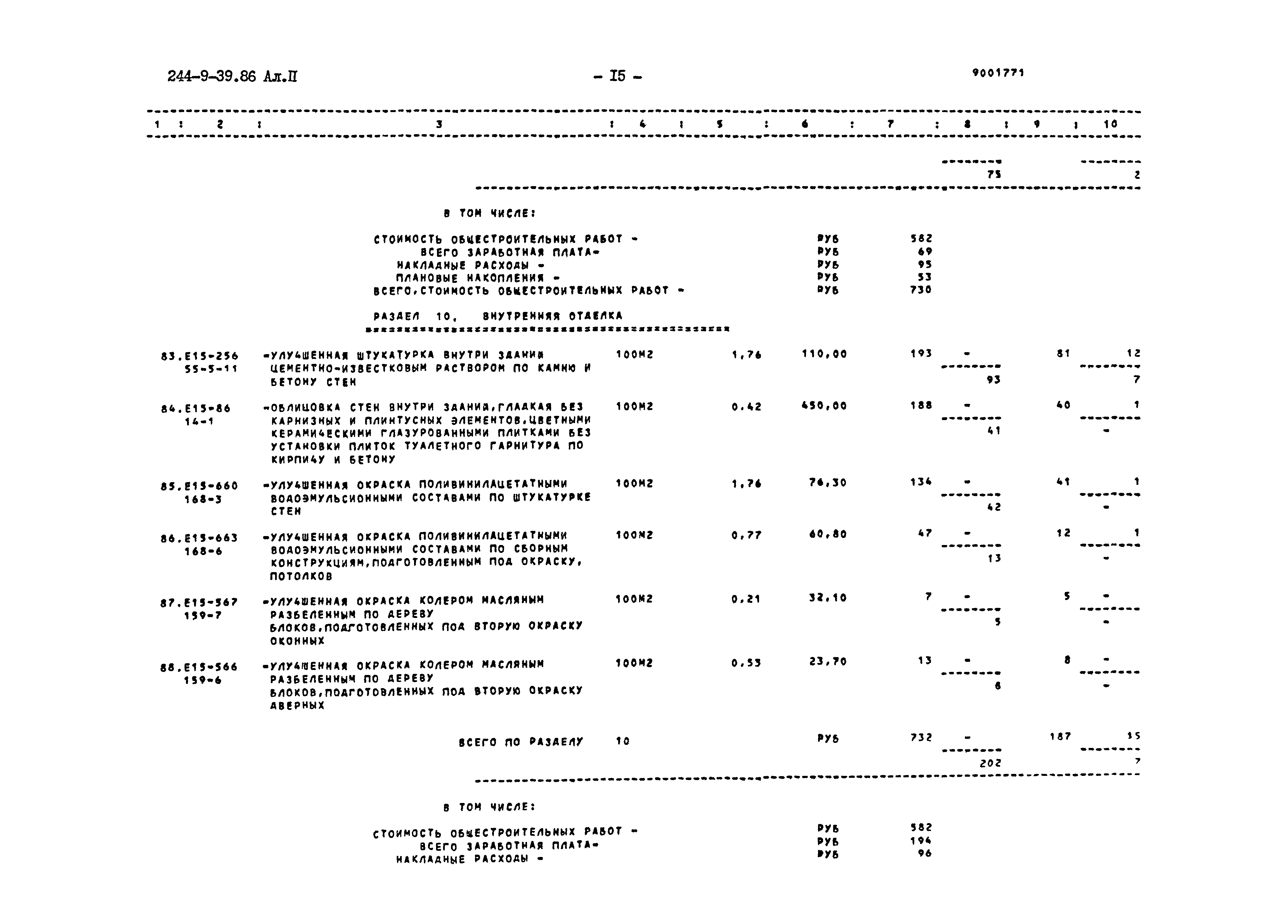 Типовой проект 244-9-39.86