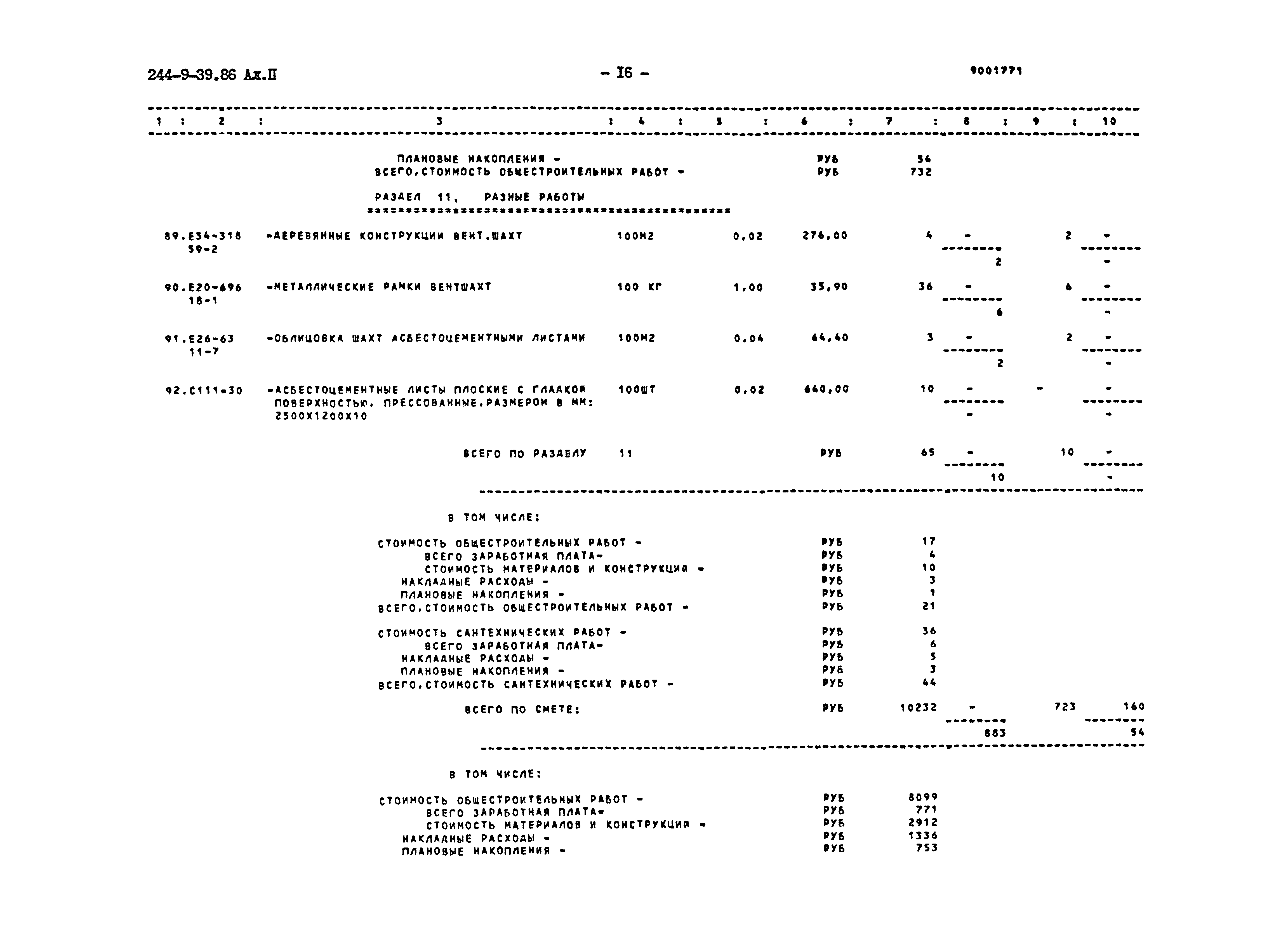 Типовой проект 244-9-39.86