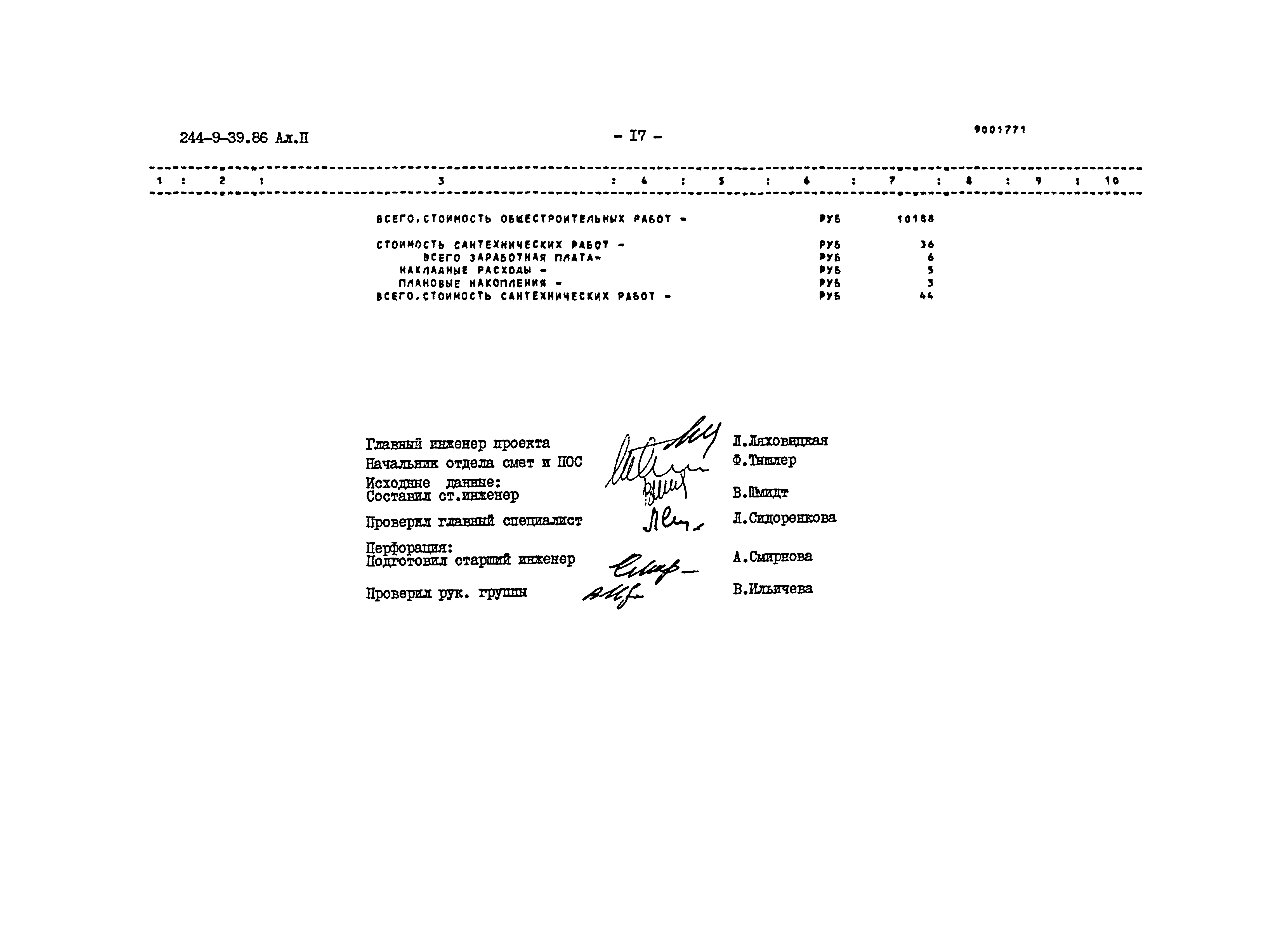 Типовой проект 244-9-39.86