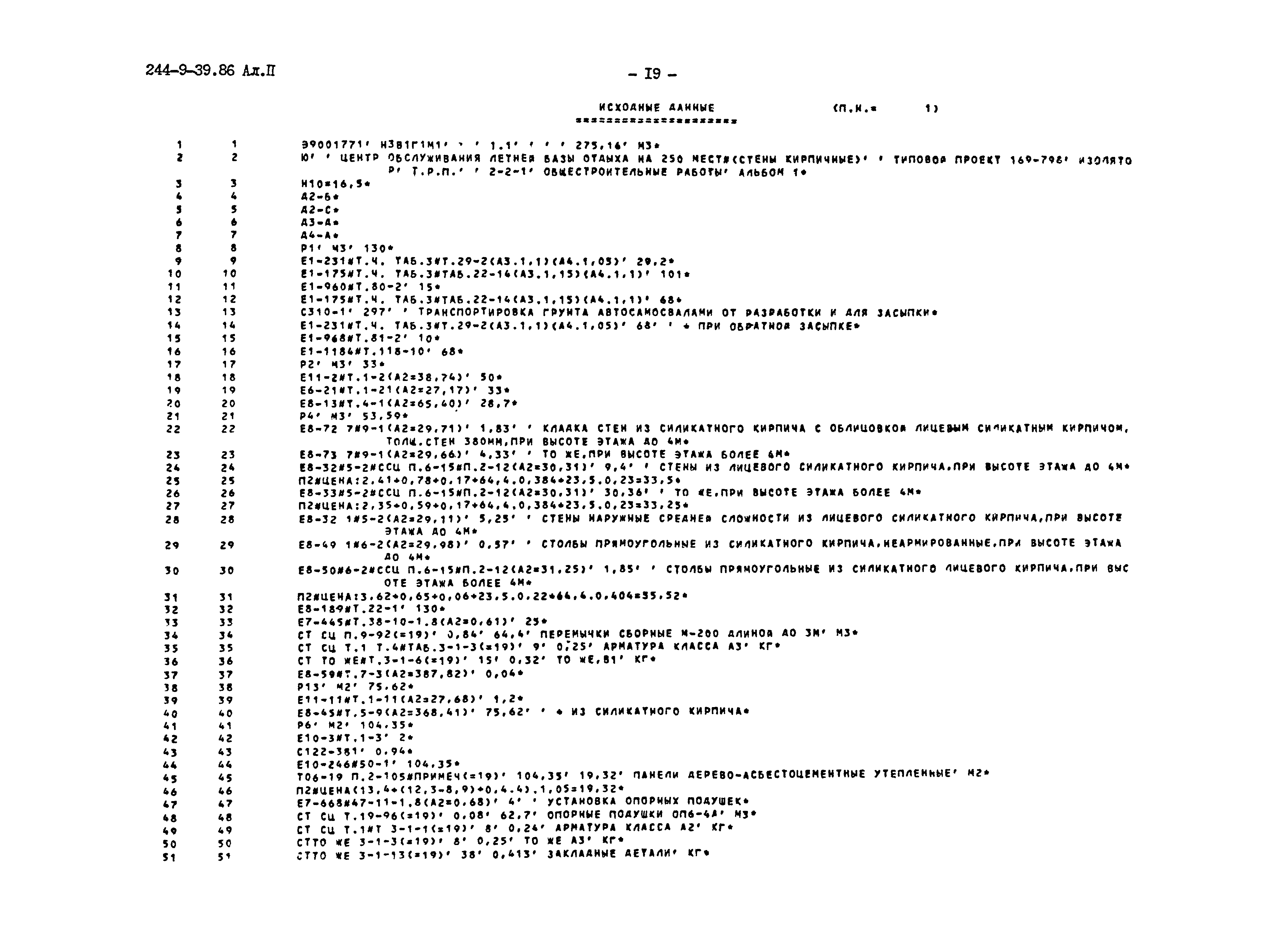 Типовой проект 244-9-39.86