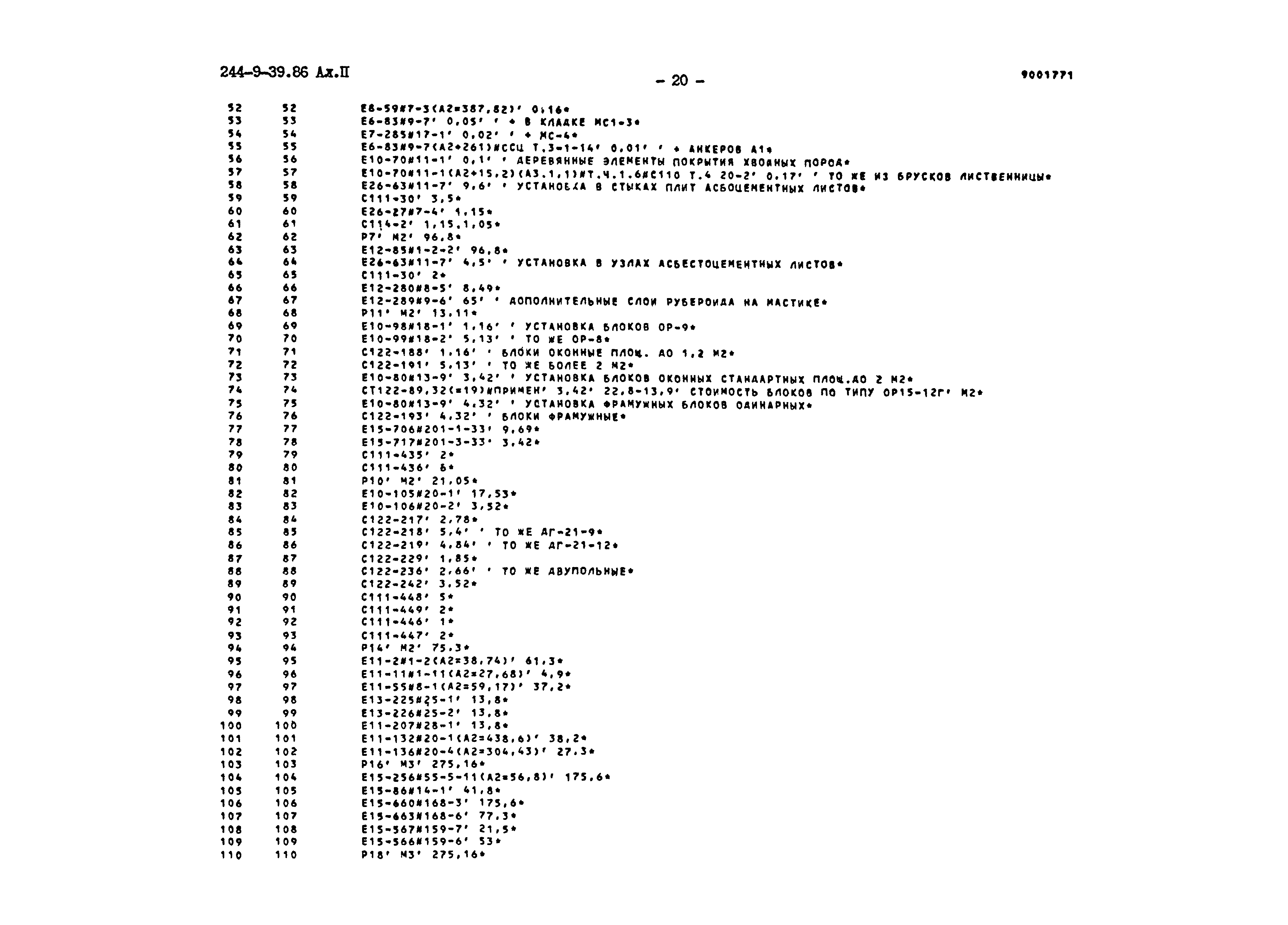 Типовой проект 244-9-39.86