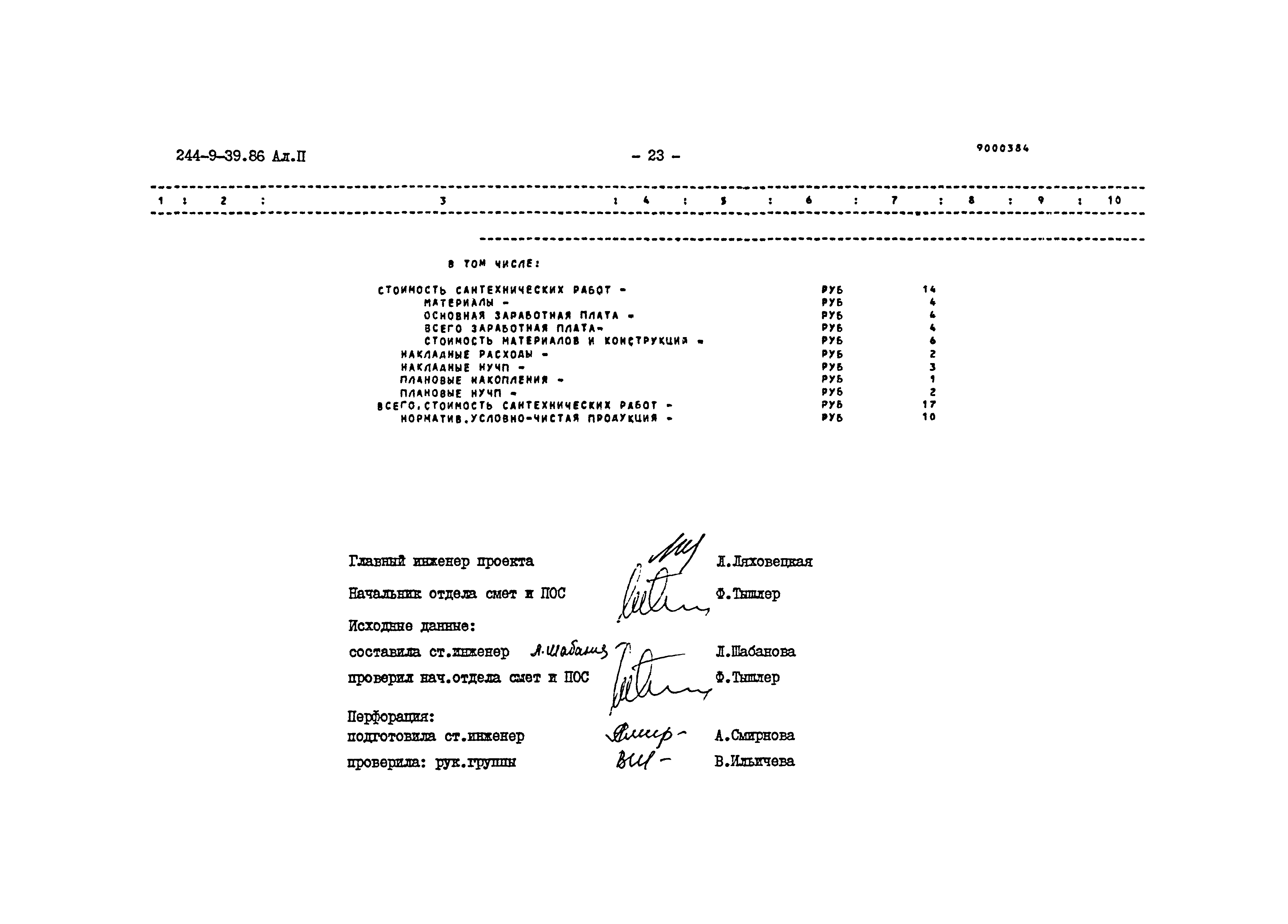 Типовой проект 244-9-39.86