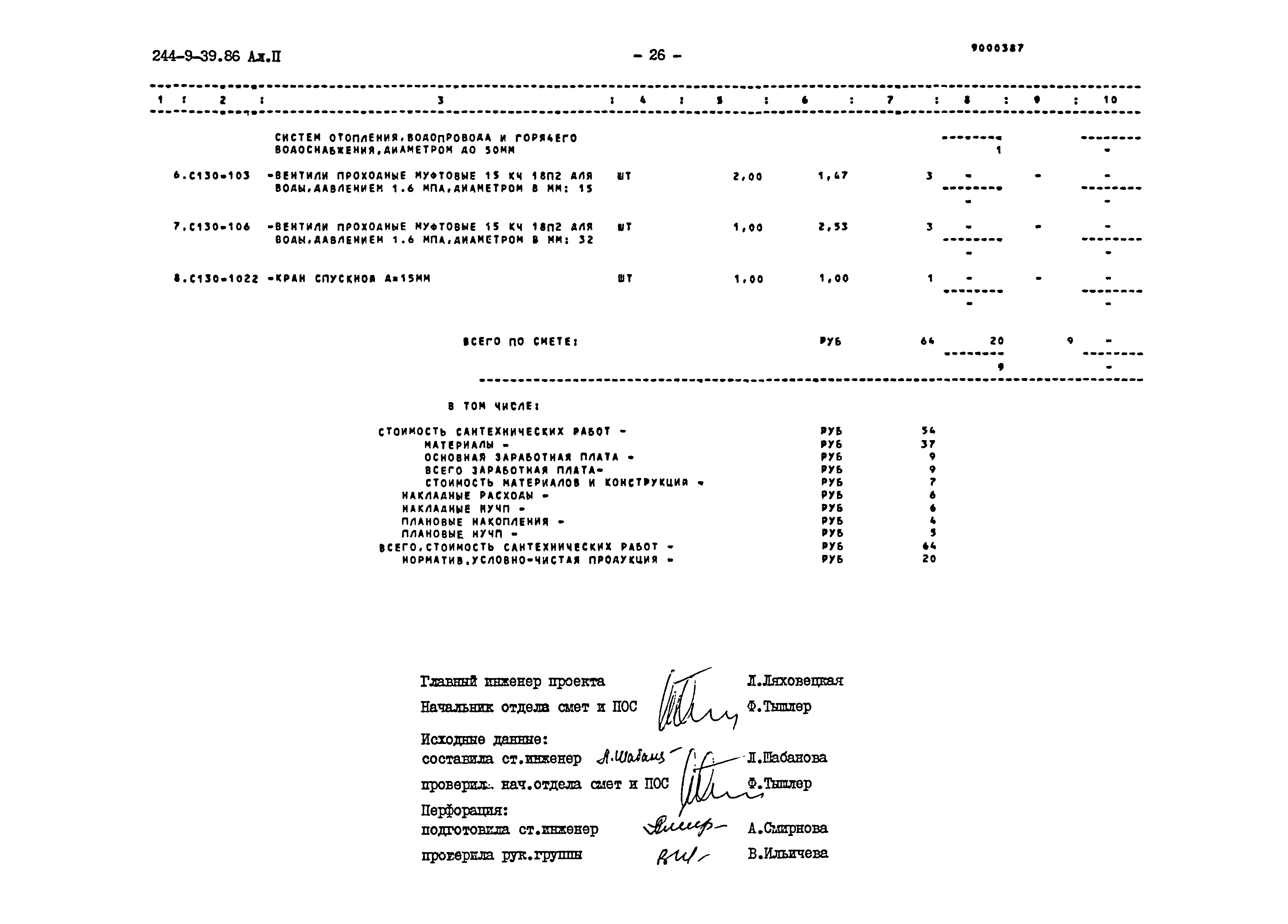 Типовой проект 244-9-39.86