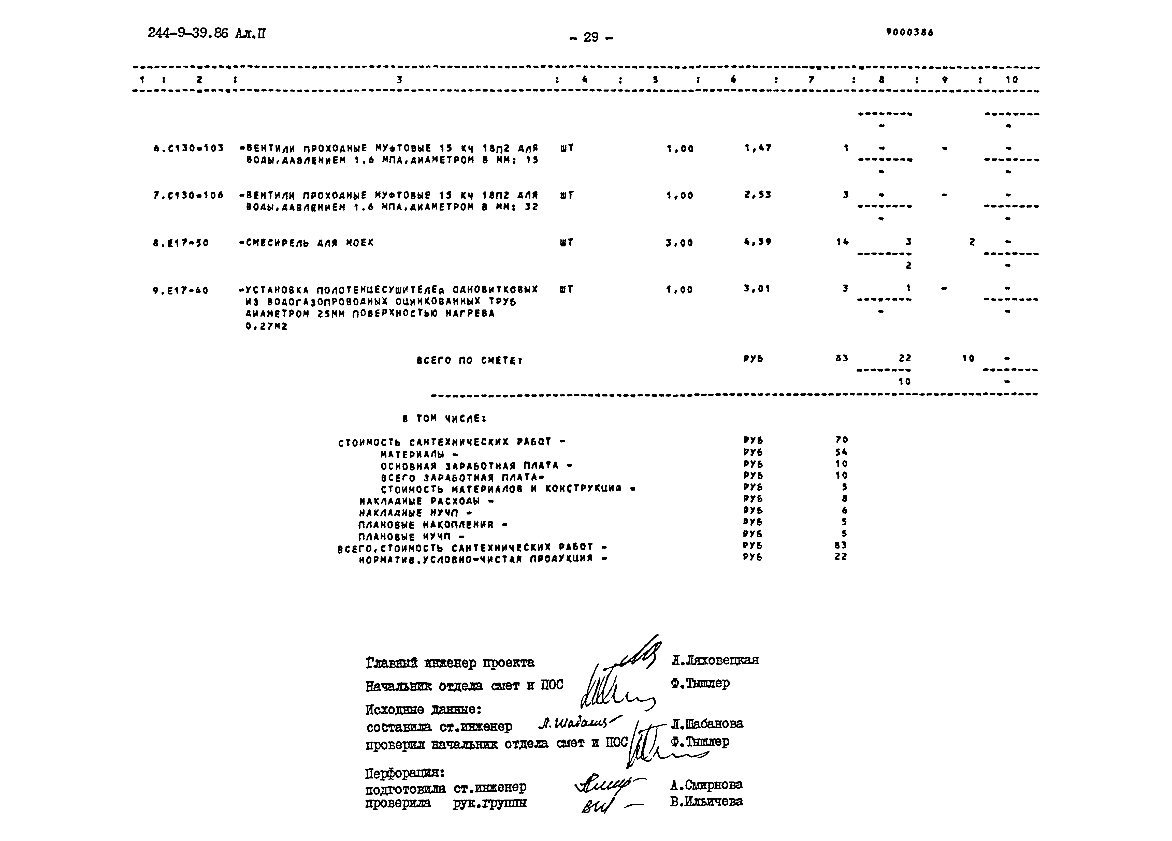 Типовой проект 244-9-39.86