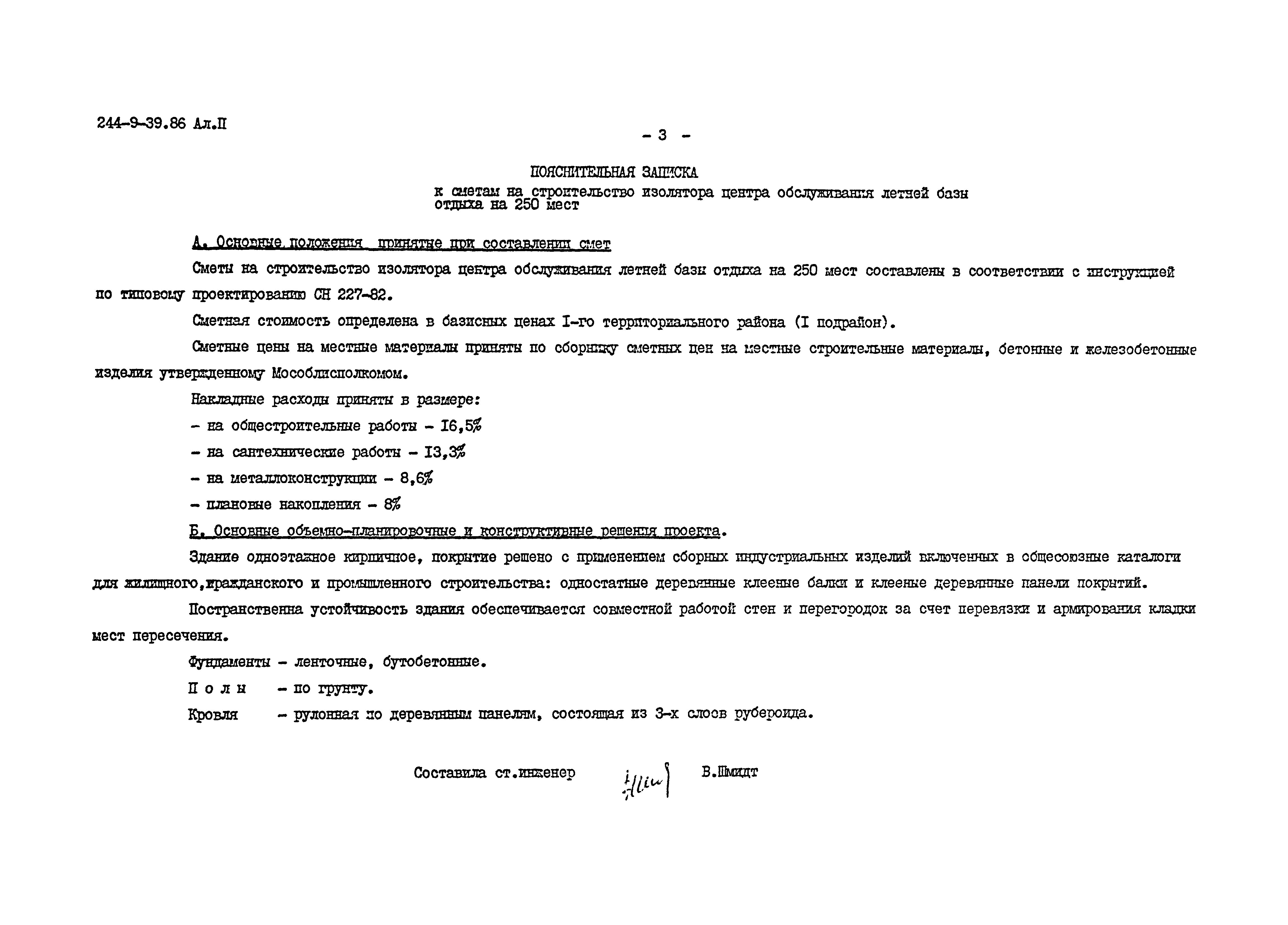 Типовой проект 244-9-39.86