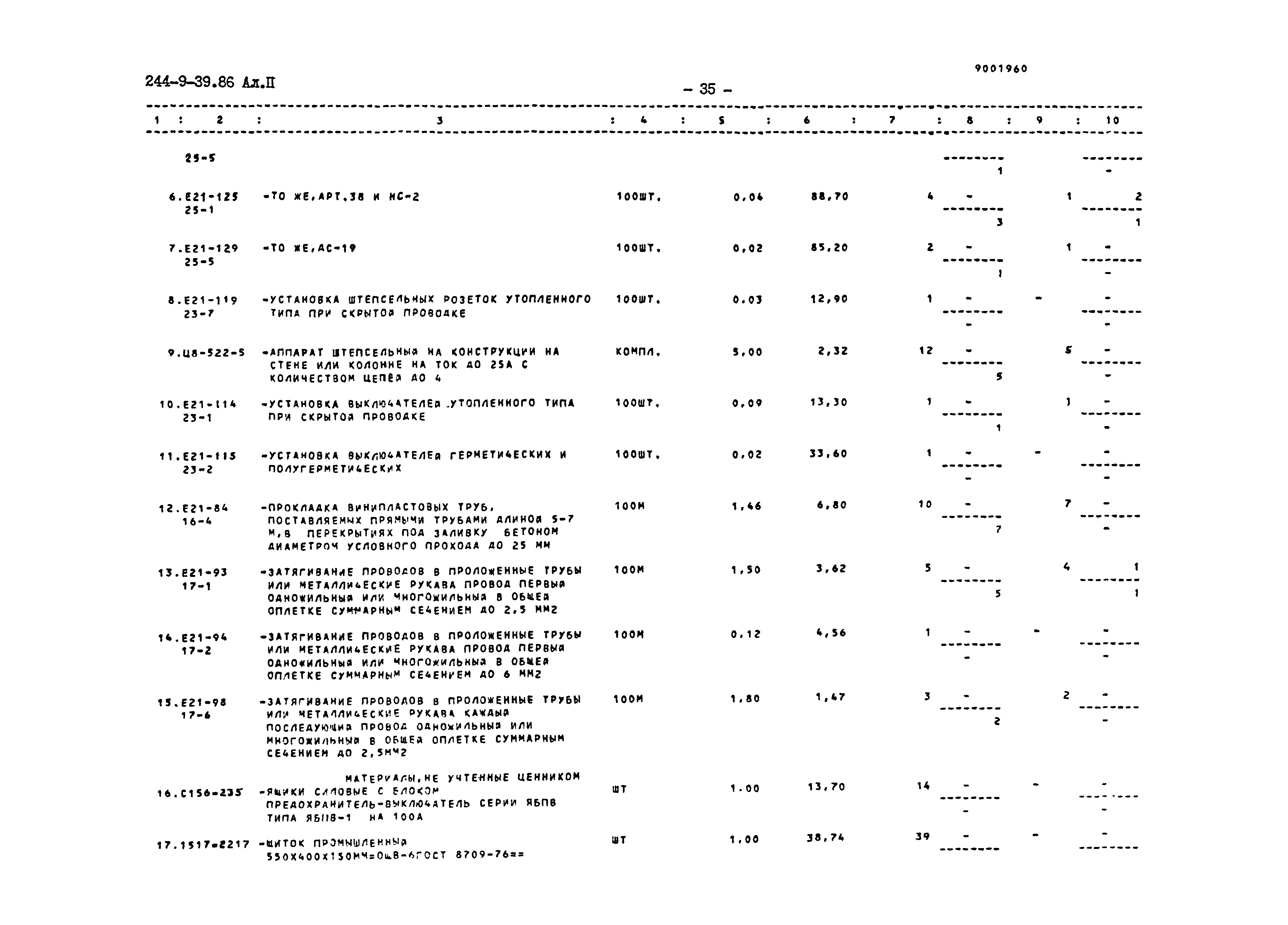 Типовой проект 244-9-39.86