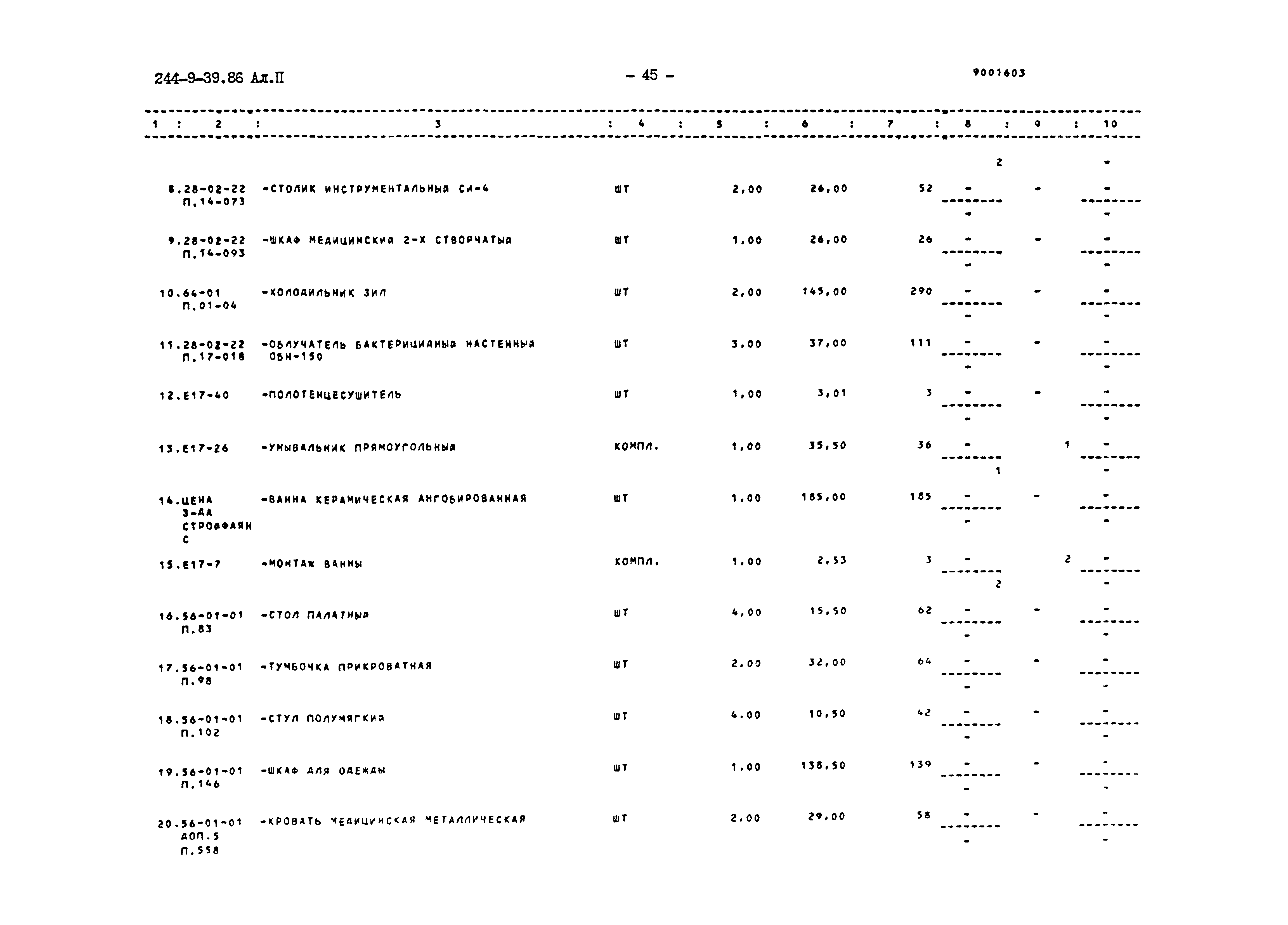 Типовой проект 244-9-39.86