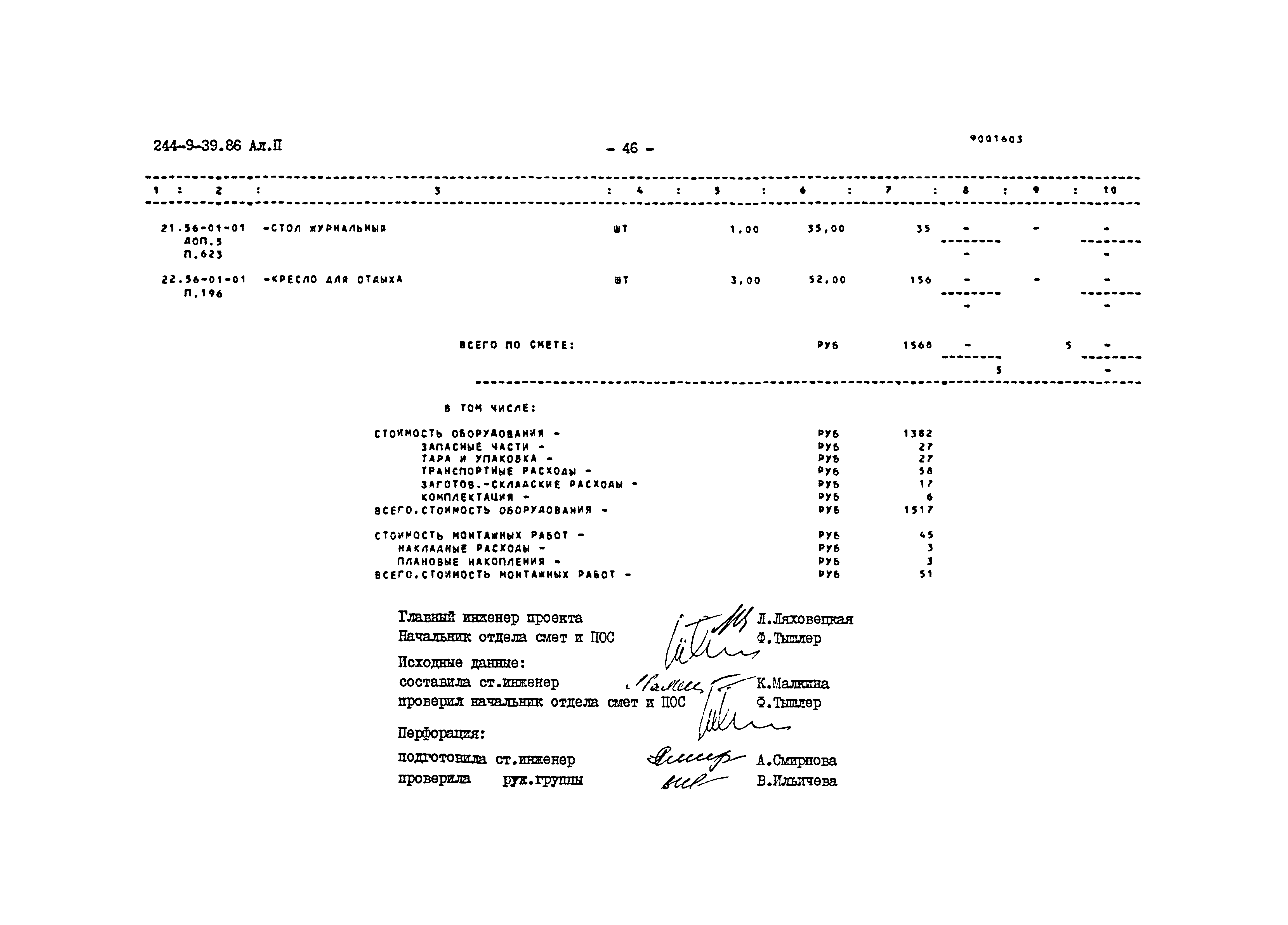 Типовой проект 244-9-39.86