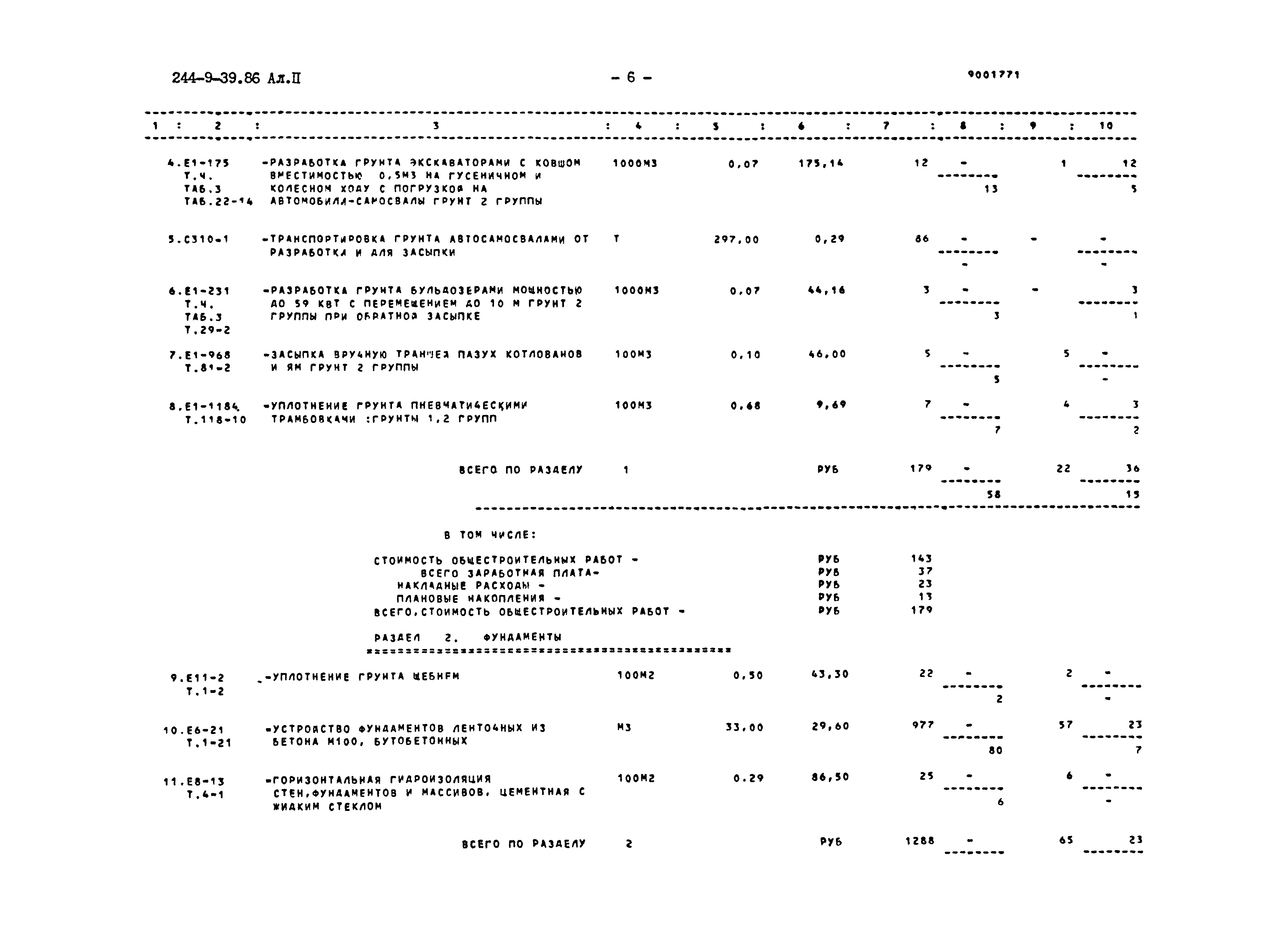Типовой проект 244-9-39.86