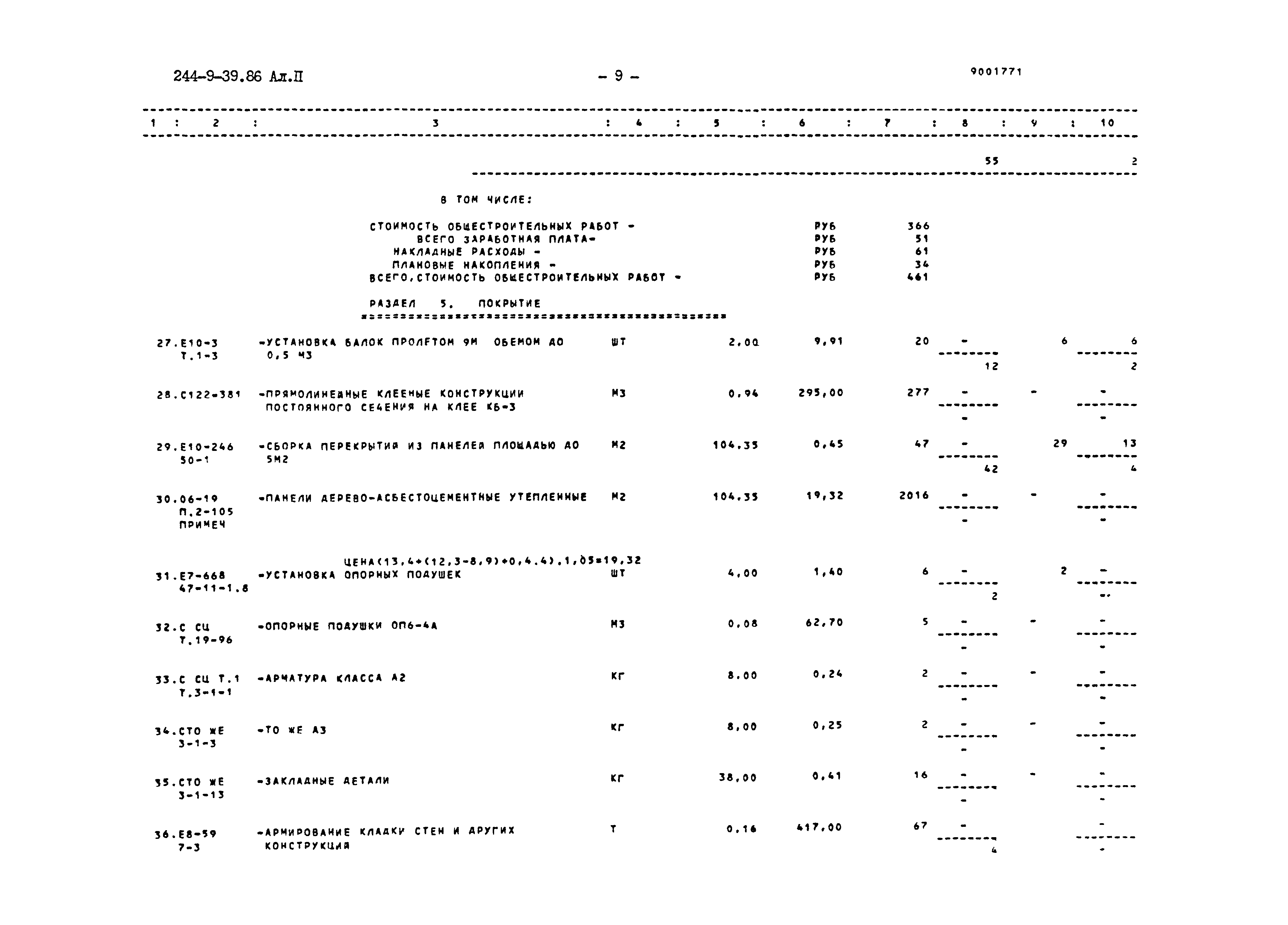 Типовой проект 244-9-39.86