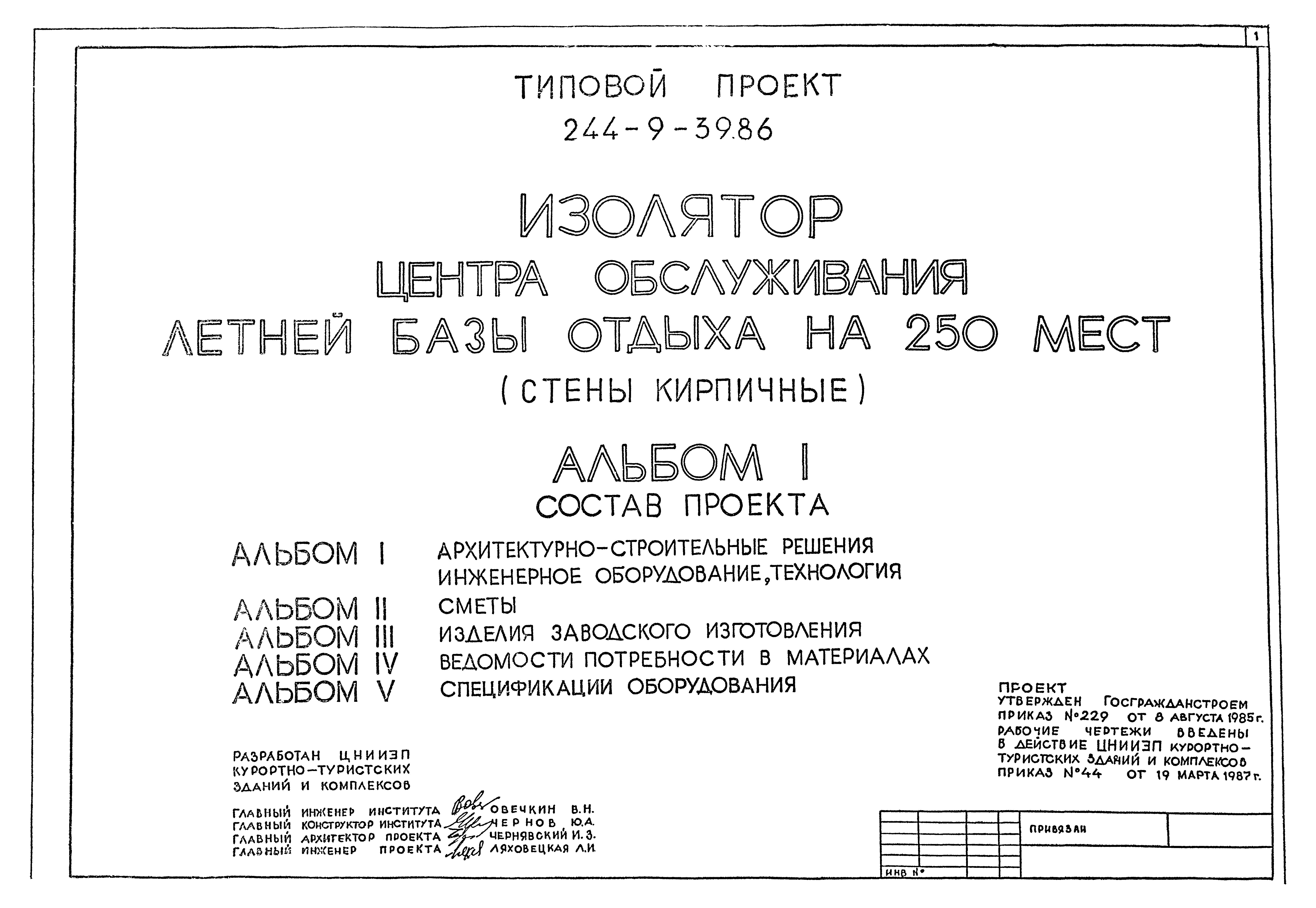 Типовой проект 244-9-39.86