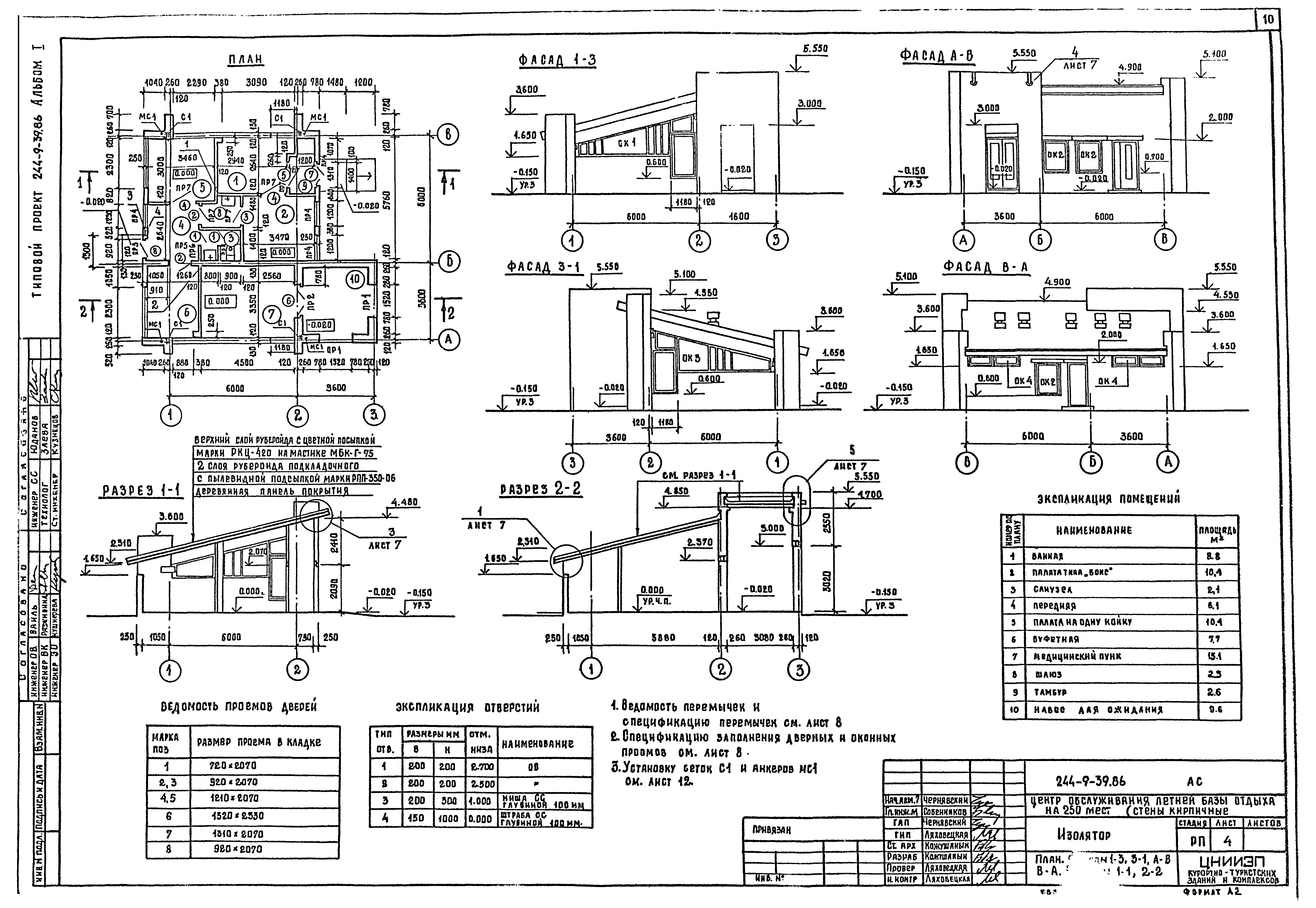Типовой проект 244-9-39.86