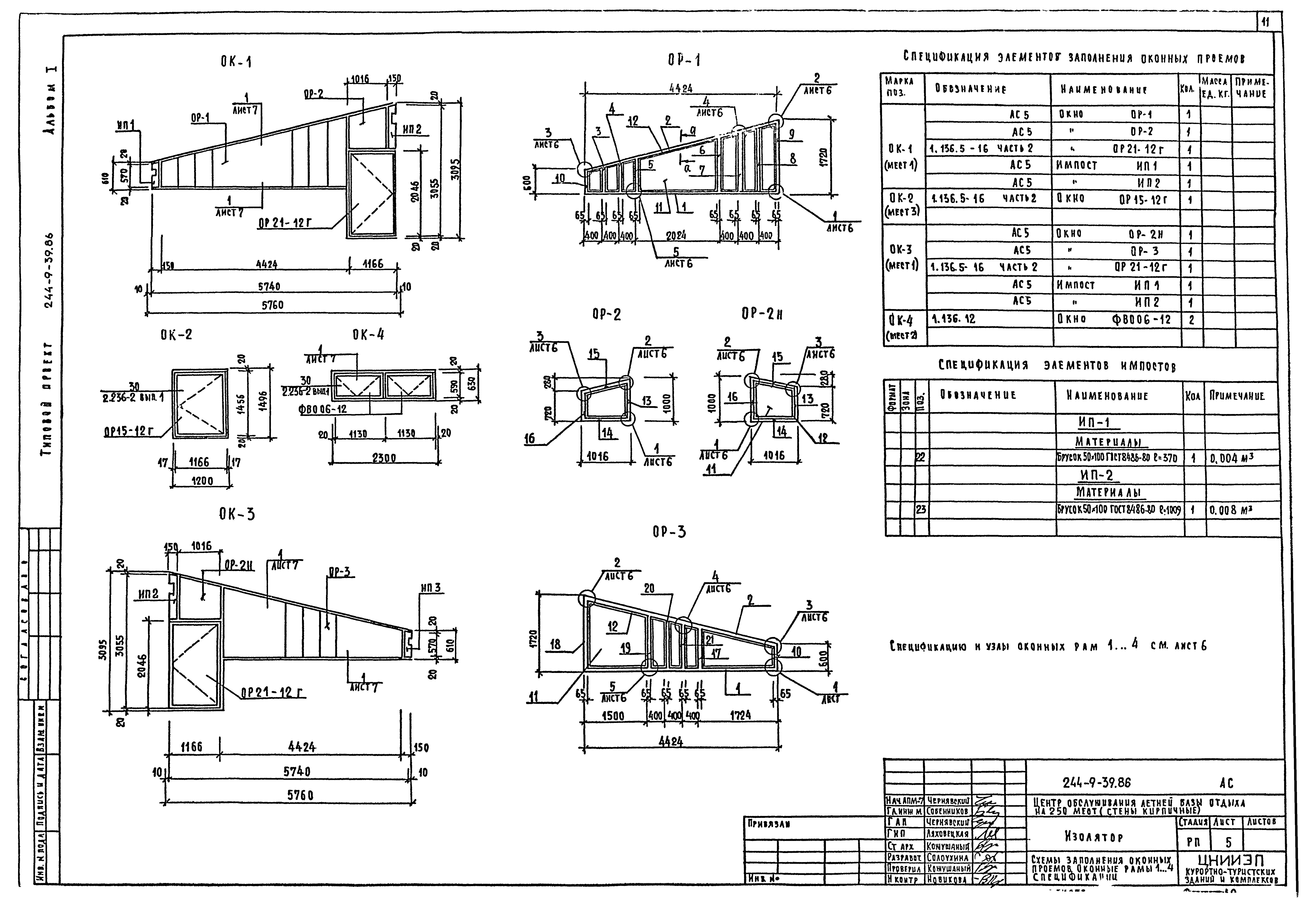 Типовой проект 244-9-39.86