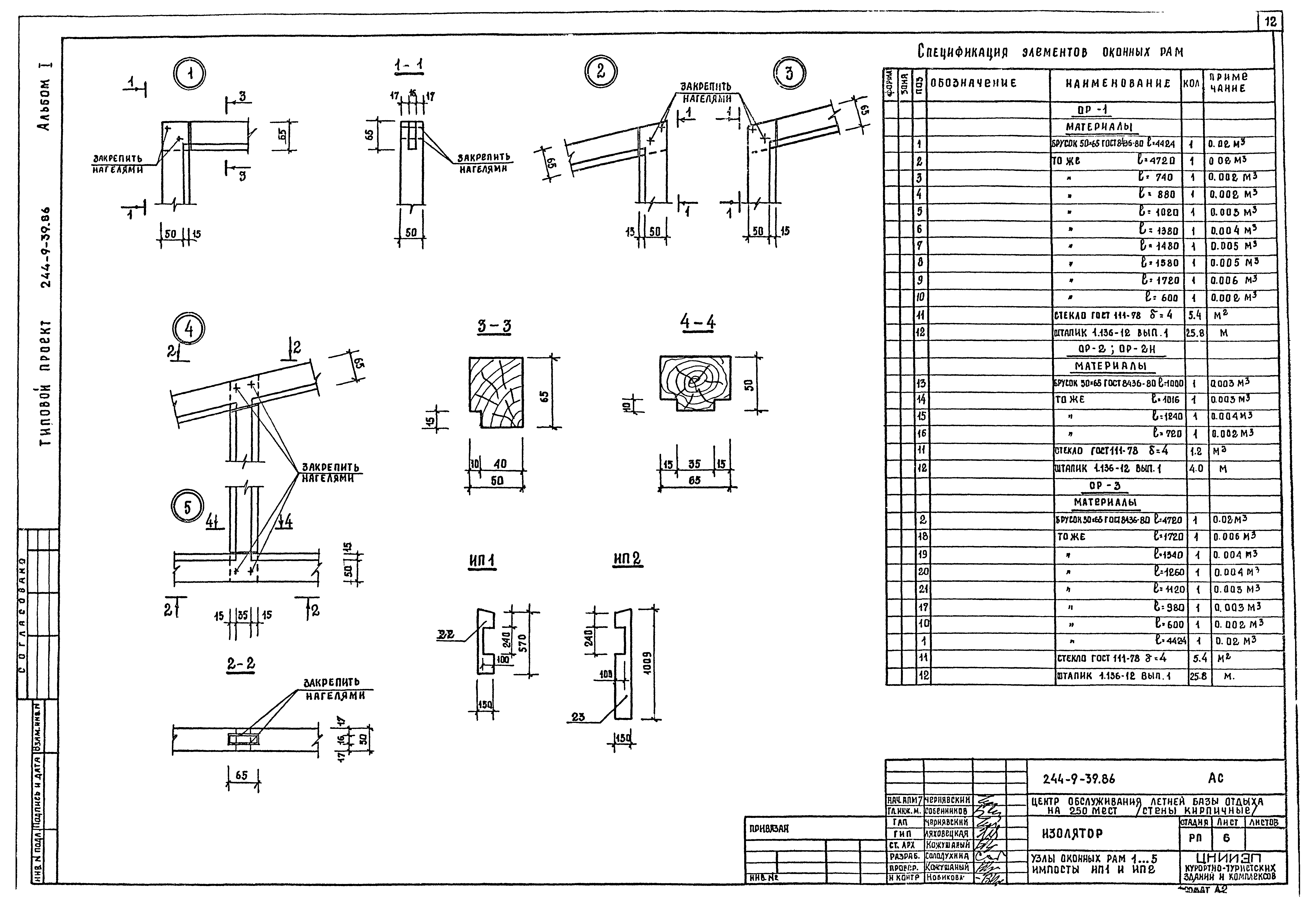 Типовой проект 244-9-39.86