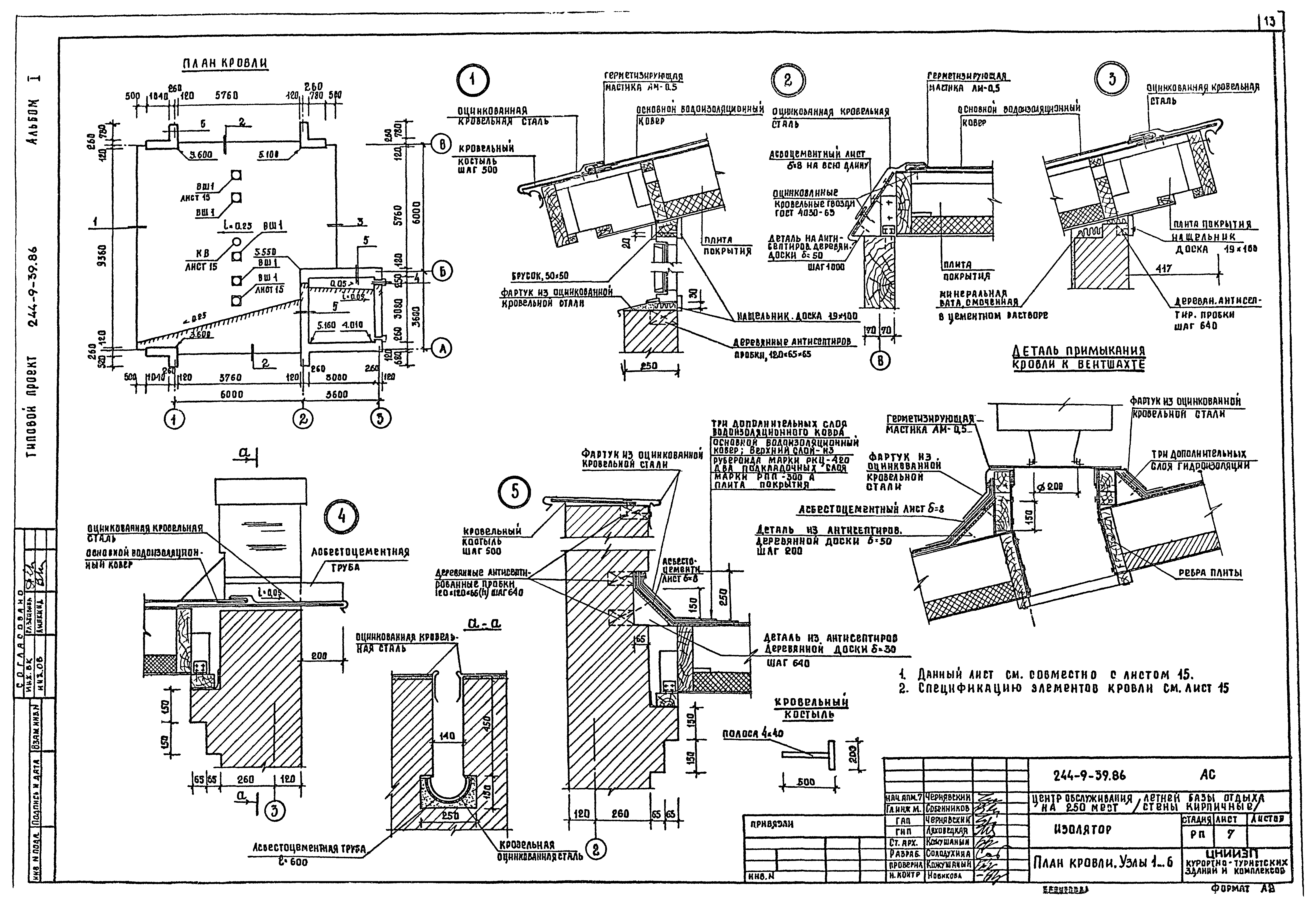 Типовой проект 244-9-39.86