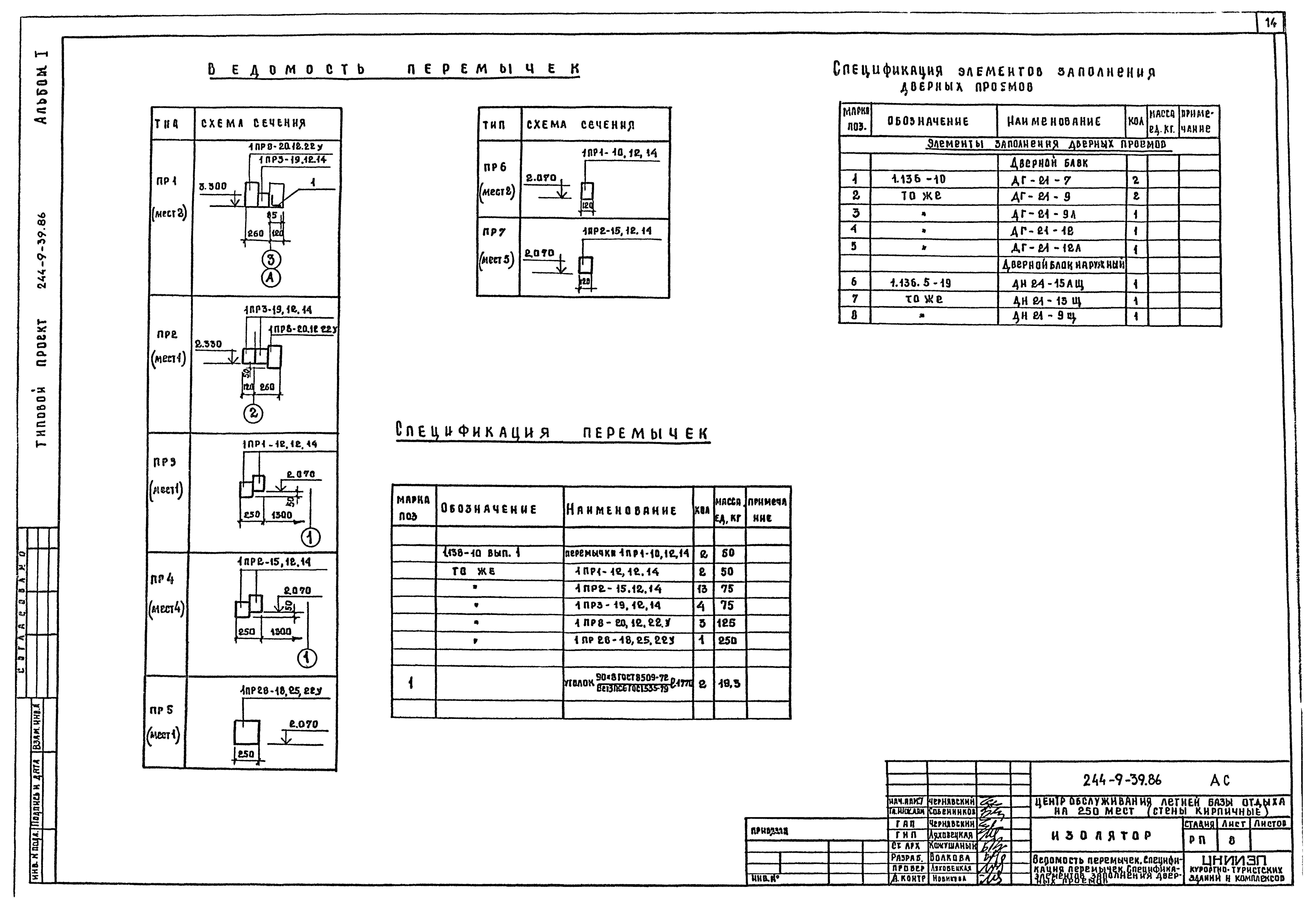 Типовой проект 244-9-39.86