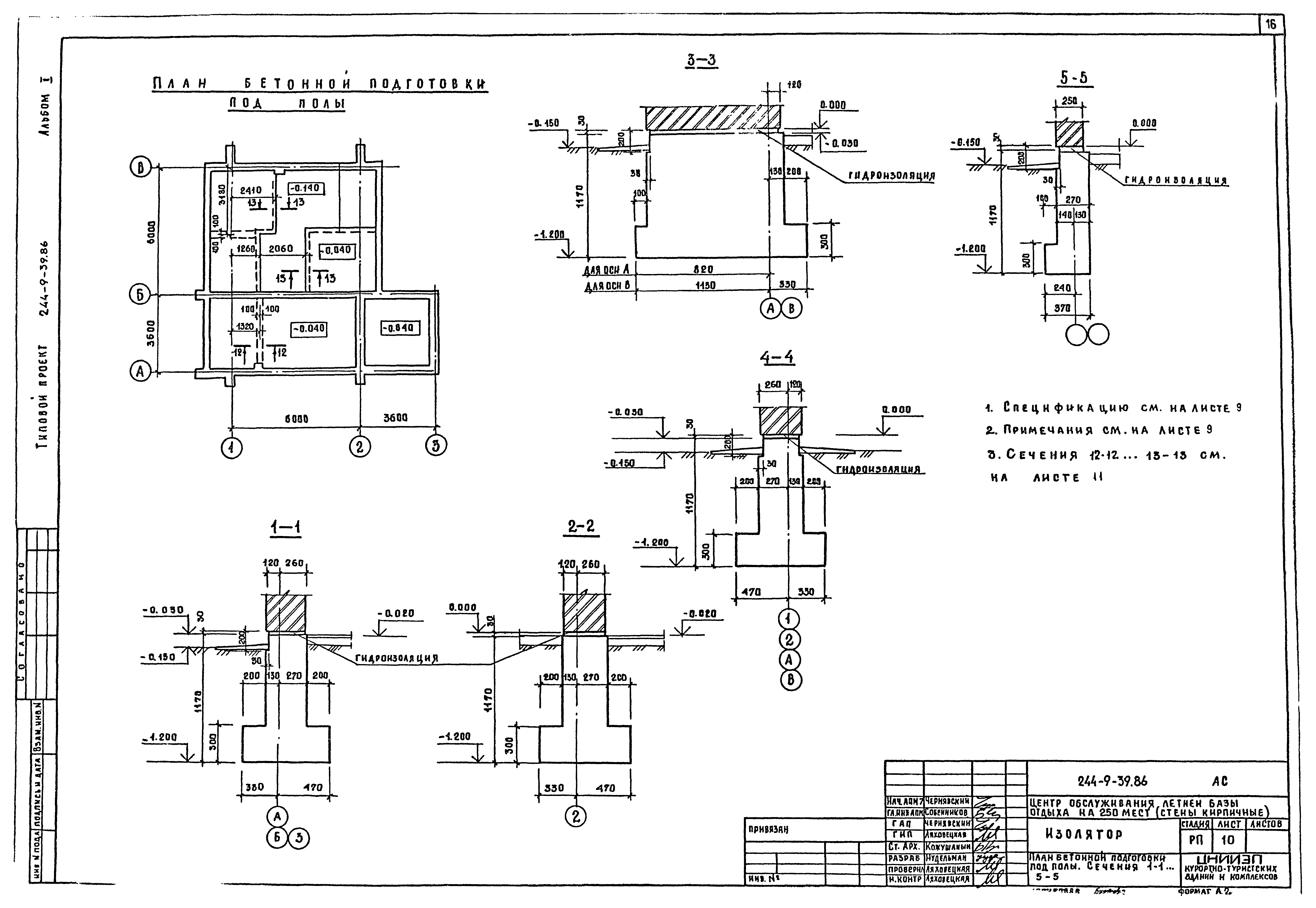 Типовой проект 244-9-39.86