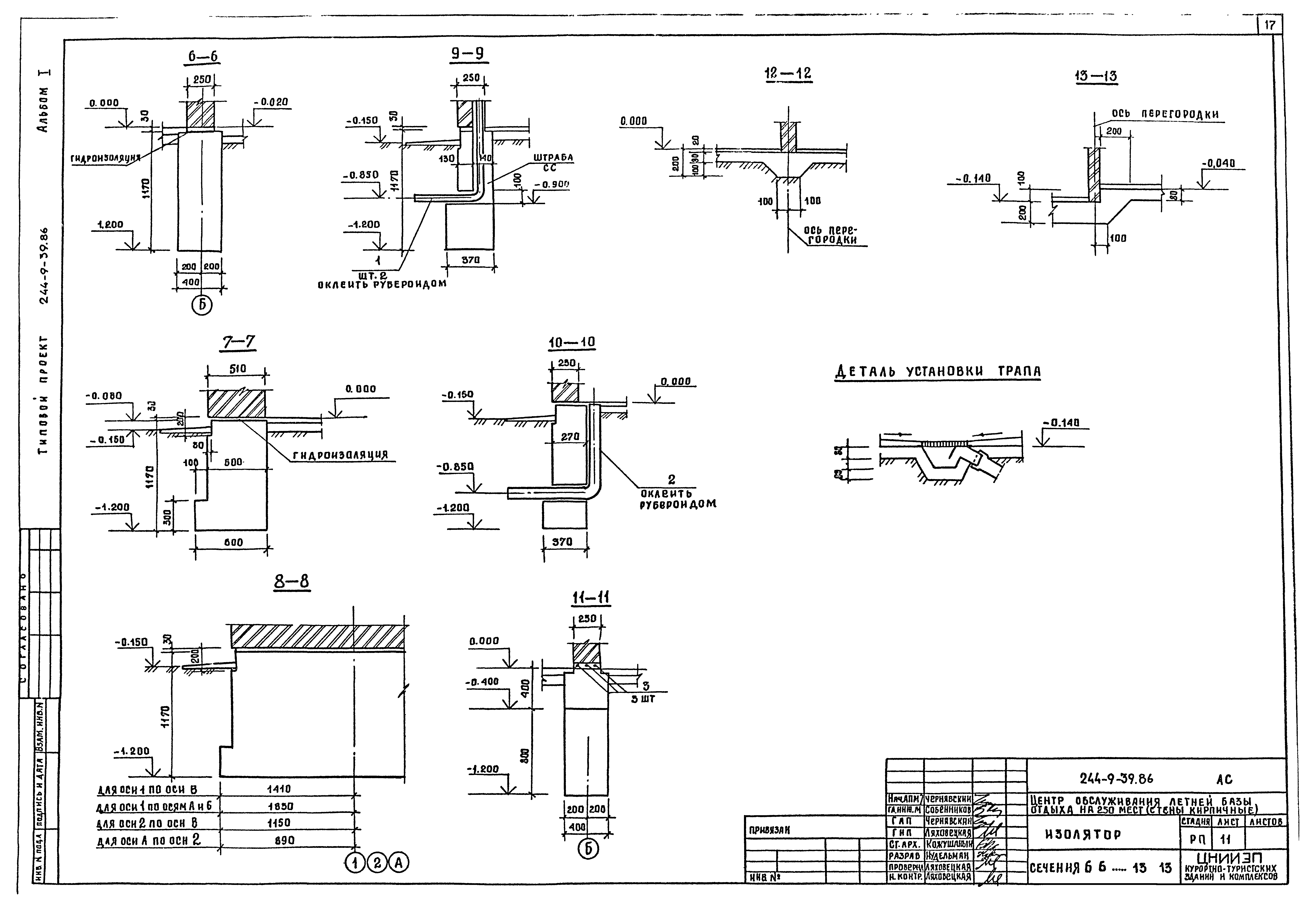 Типовой проект 244-9-39.86