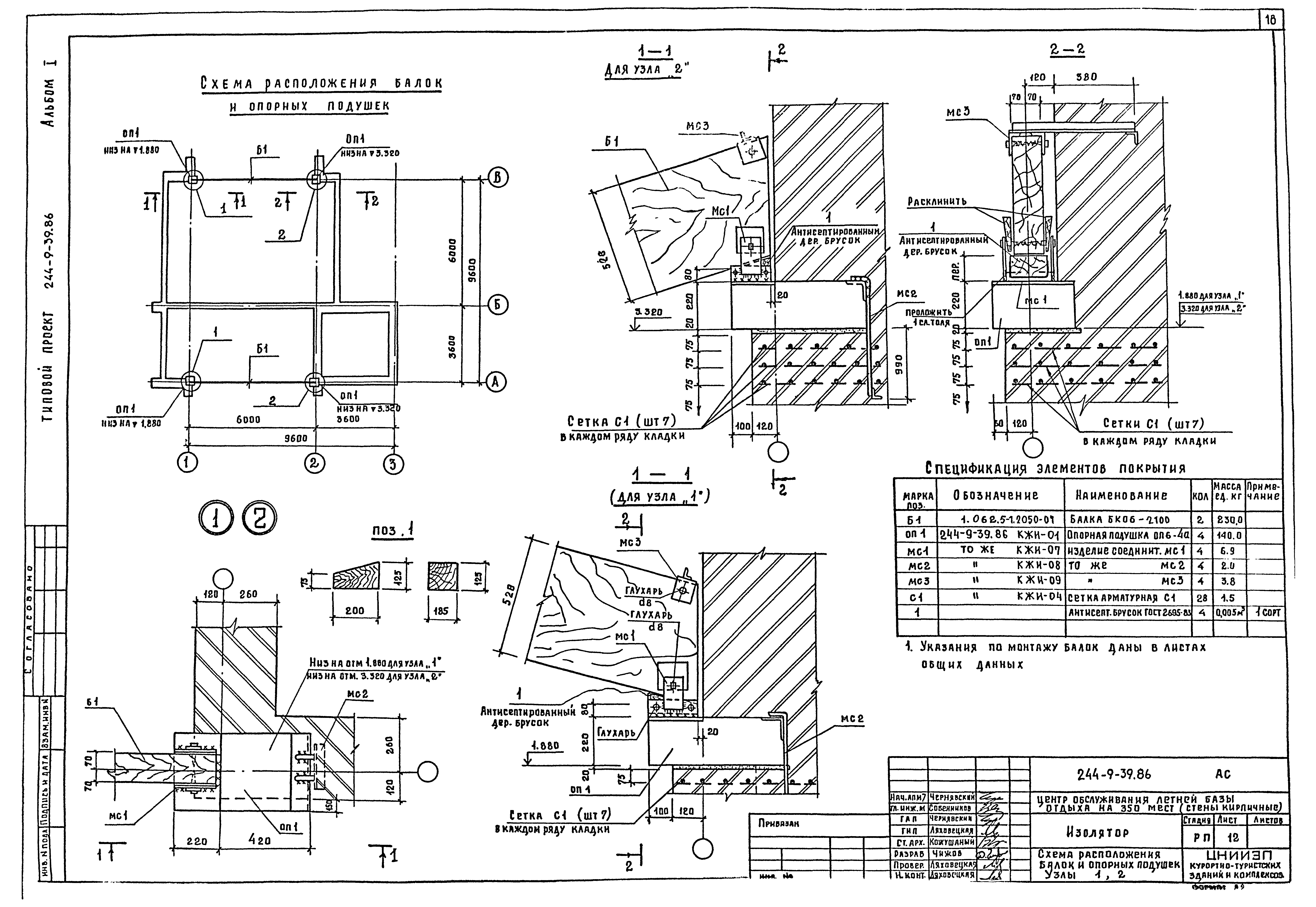 Типовой проект 244-9-39.86