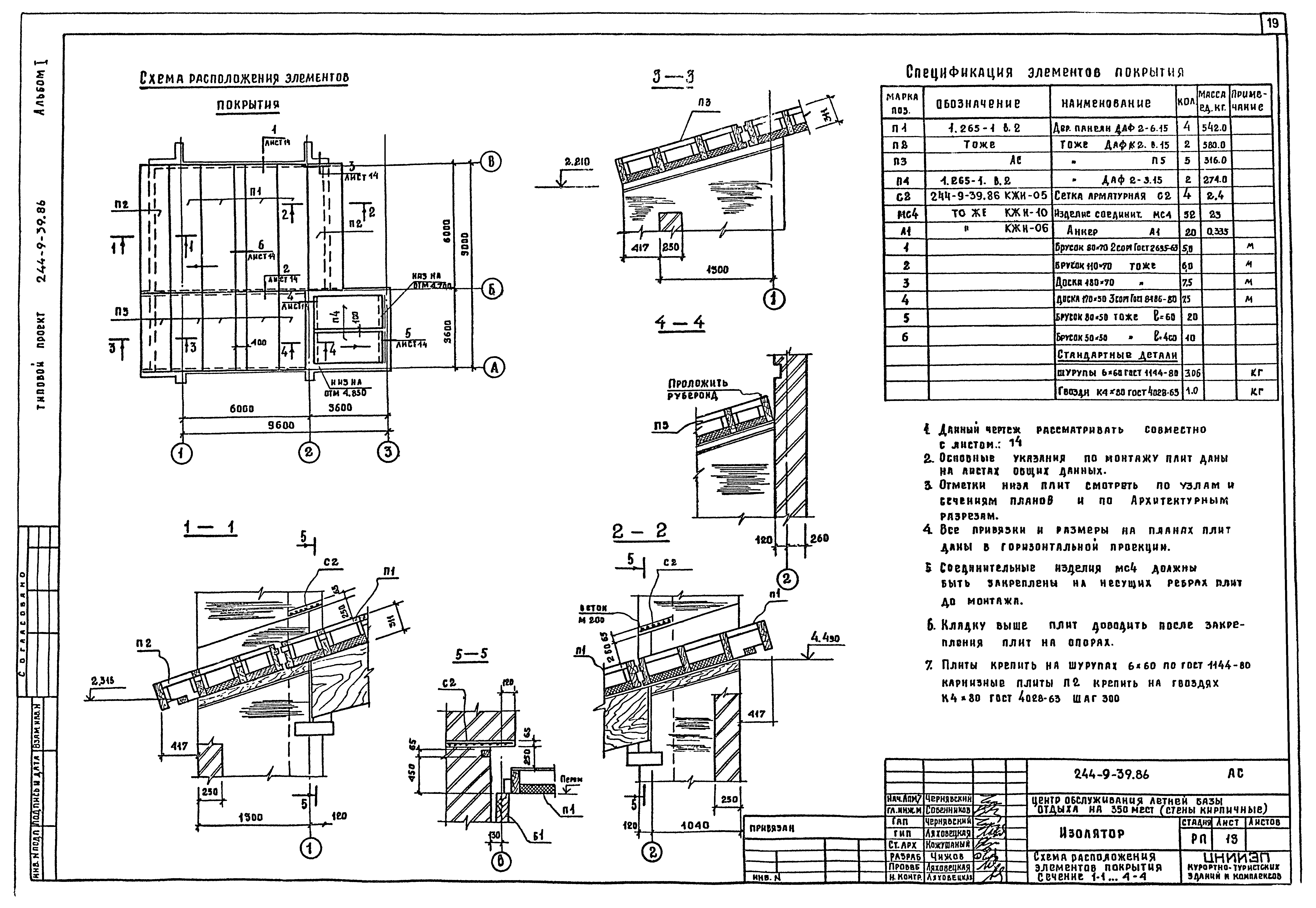 Типовой проект 244-9-39.86