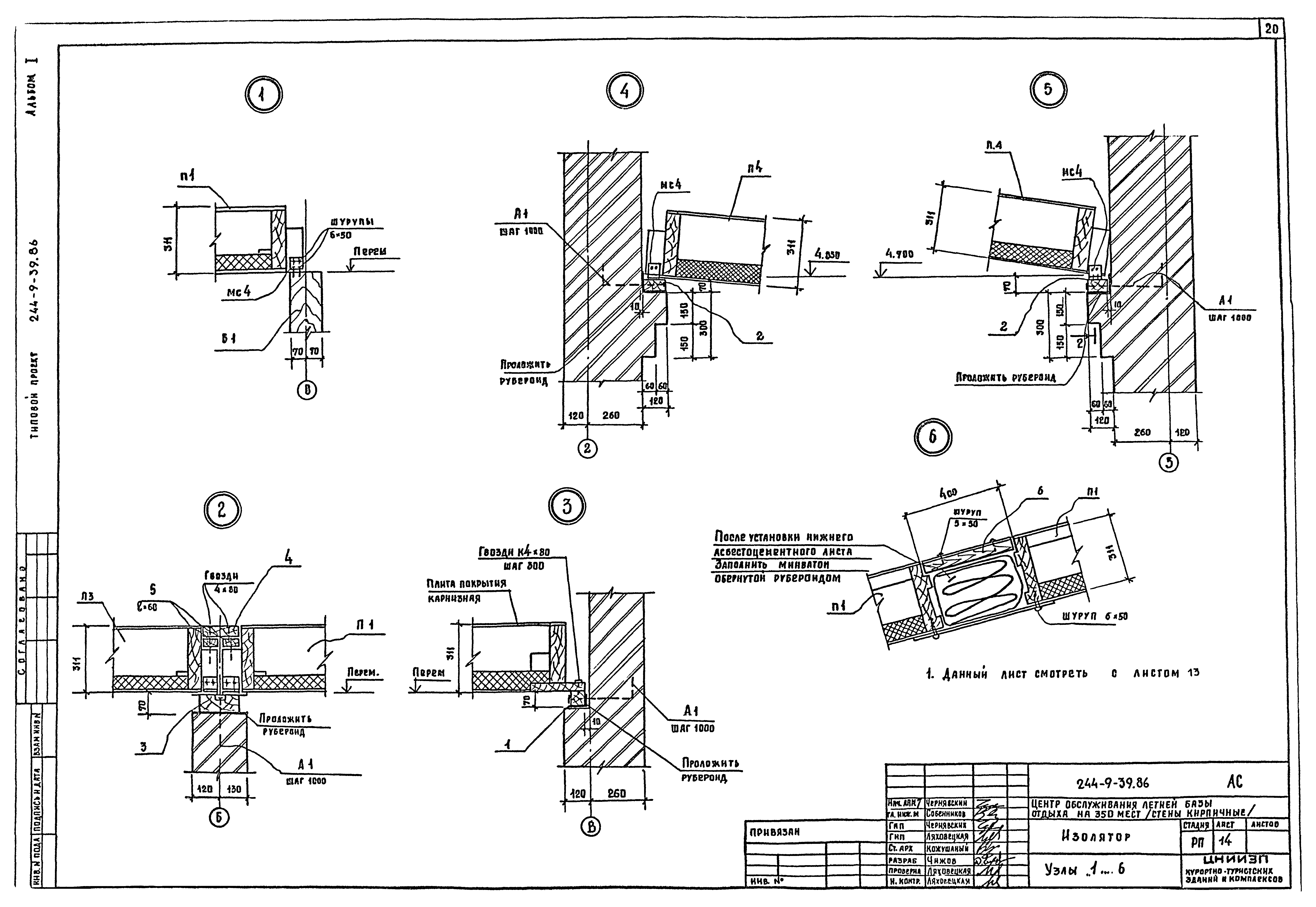 Типовой проект 244-9-39.86