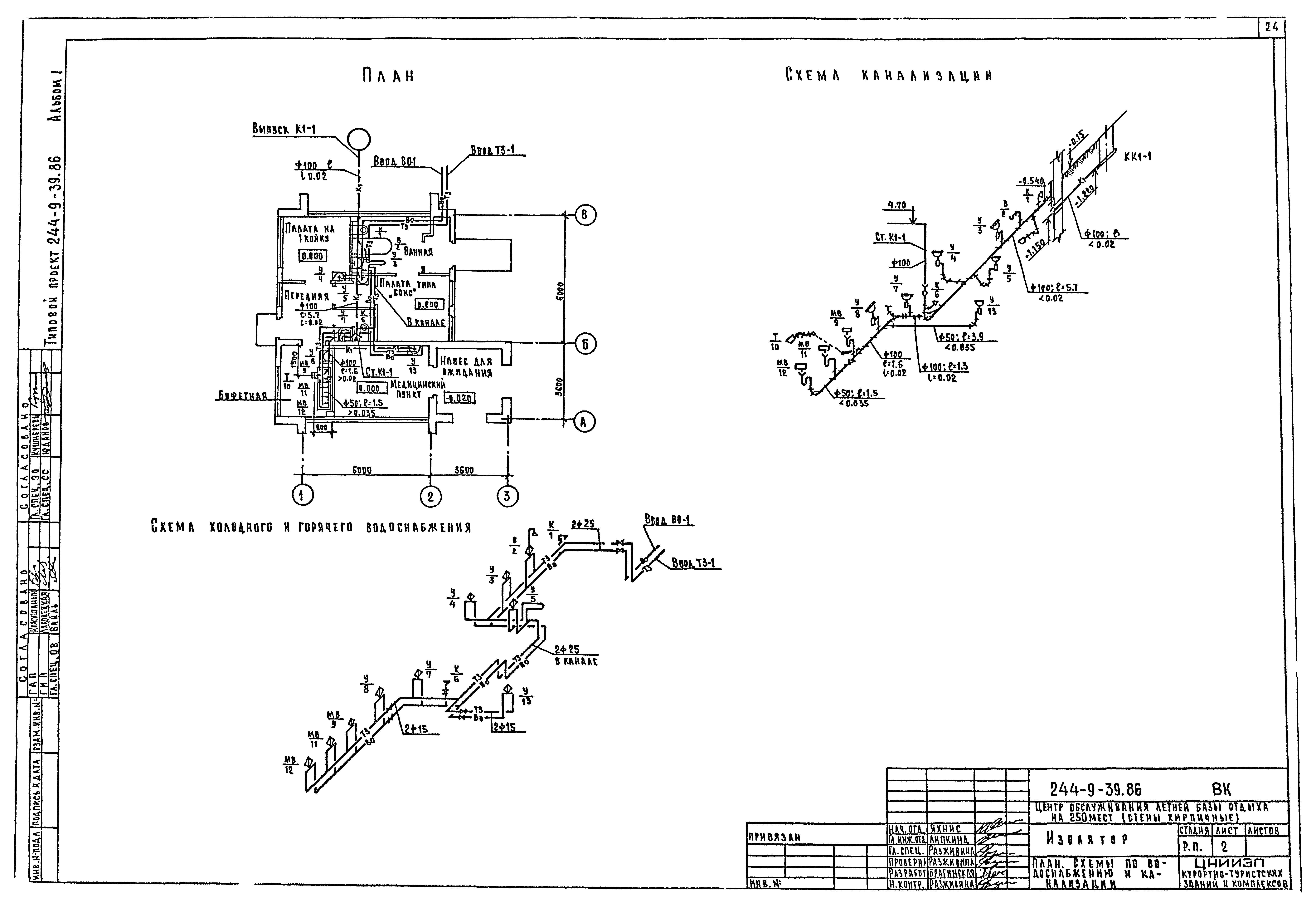 Типовой проект 244-9-39.86